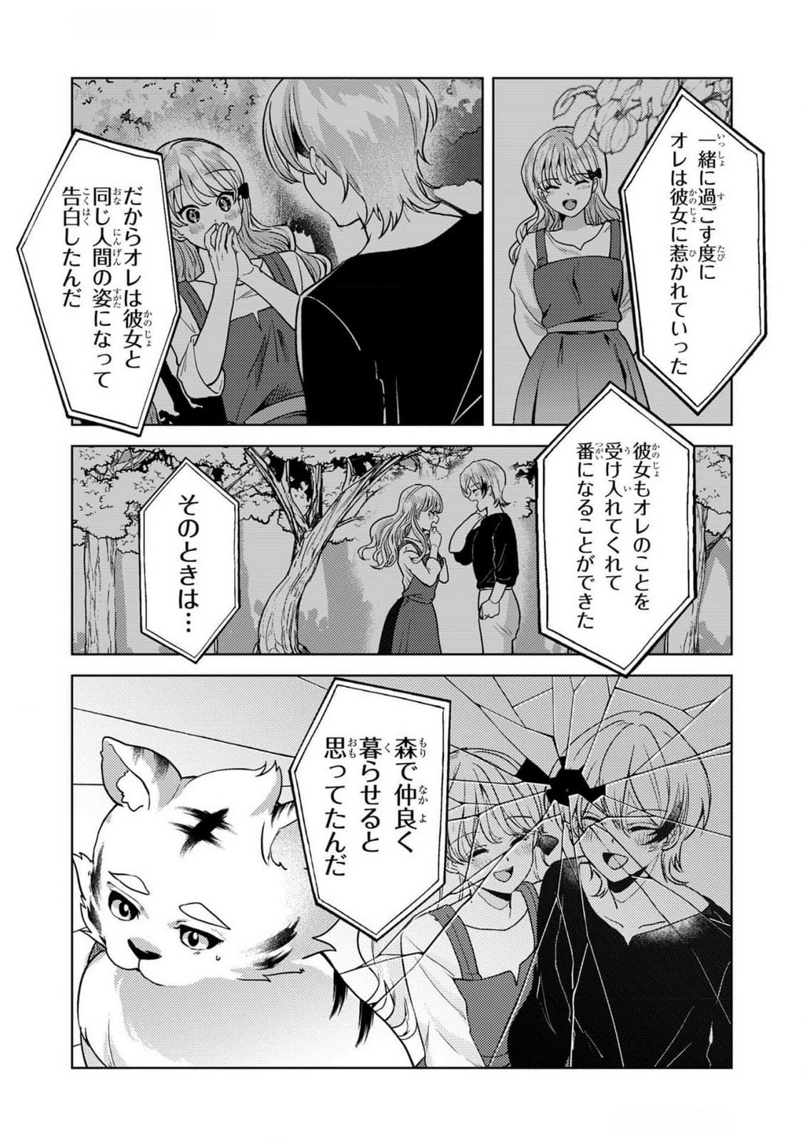 KONYAKU HAKI SHITA WO BAKA NA OUJI WA HOTTOITE, AKUYAKU REIJOU WA SEIREI NO MORI DE SHIAWASE NI NARIMASU. Chapter 11 page 5 - nihonkuni.com