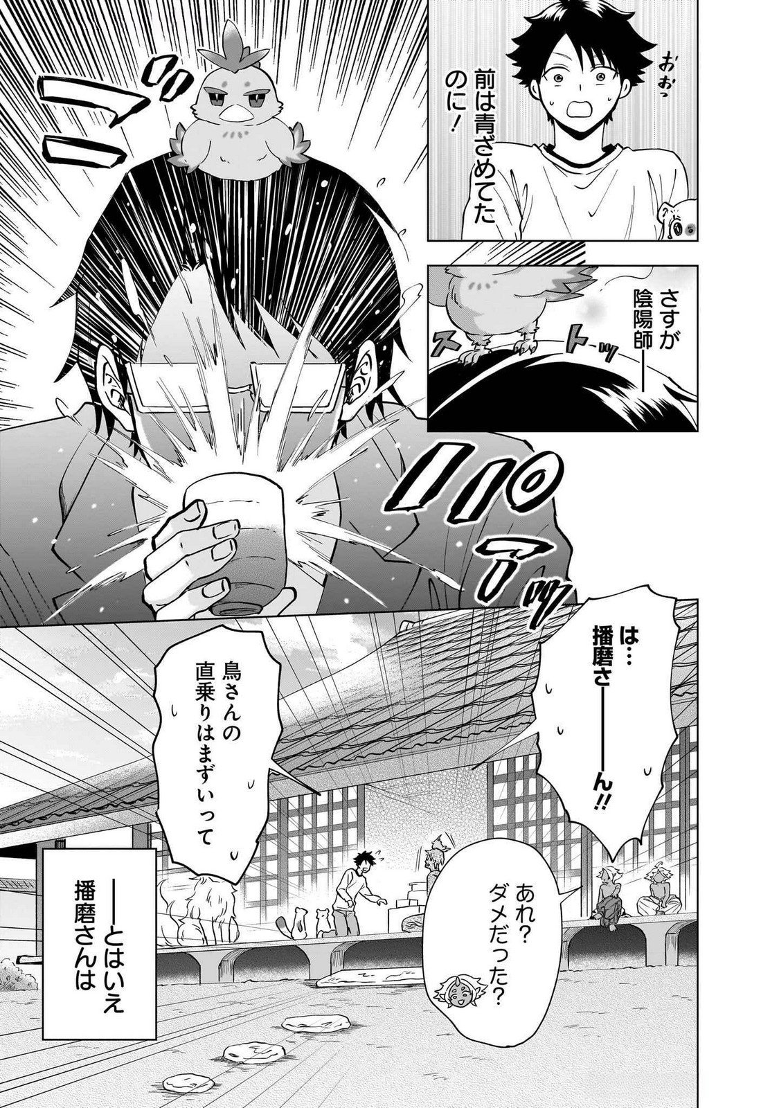Read KAMI NO NIWATSUKI KUSUNOKI-TEI Chapter 28 [High Quality / Full] - Page 5 - nicomanga.net