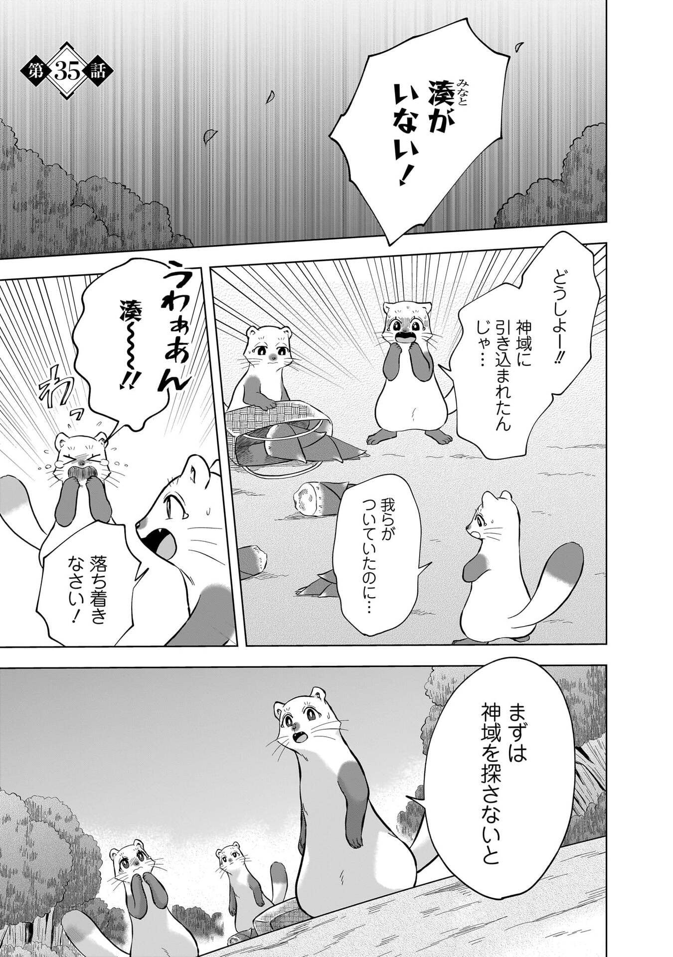 Read KAMI NO NIWATSUKI KUSUNOKI-TEI Chapter 35 [High Quality / Full] - Page 1 - nicomanga.net