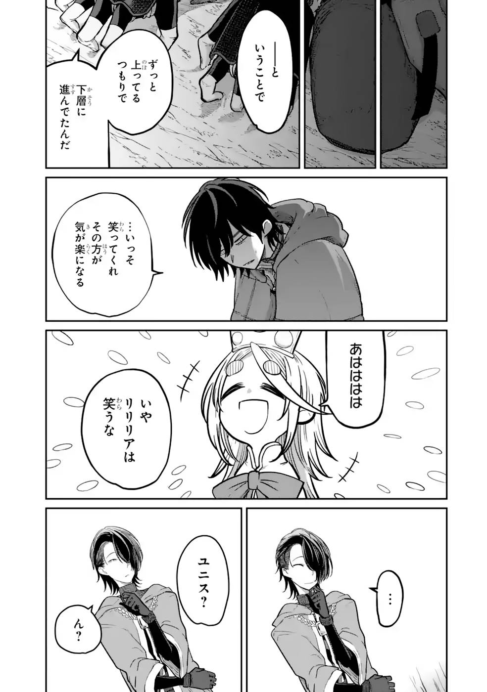 SAIKOU NANDO MEIKYUU DE PARTY NI OKIZARI NI SARETA S-RANK KENSHI, HONTOU NI MAYOI MAKUTTE DARE MO SHIRANAI SAISHINBU E: ORE NO KAN DA TO TABUN KOCCHI GA DEGUCHI DA TO OMOU Chapter 13 page 17 - nihonkuni.com