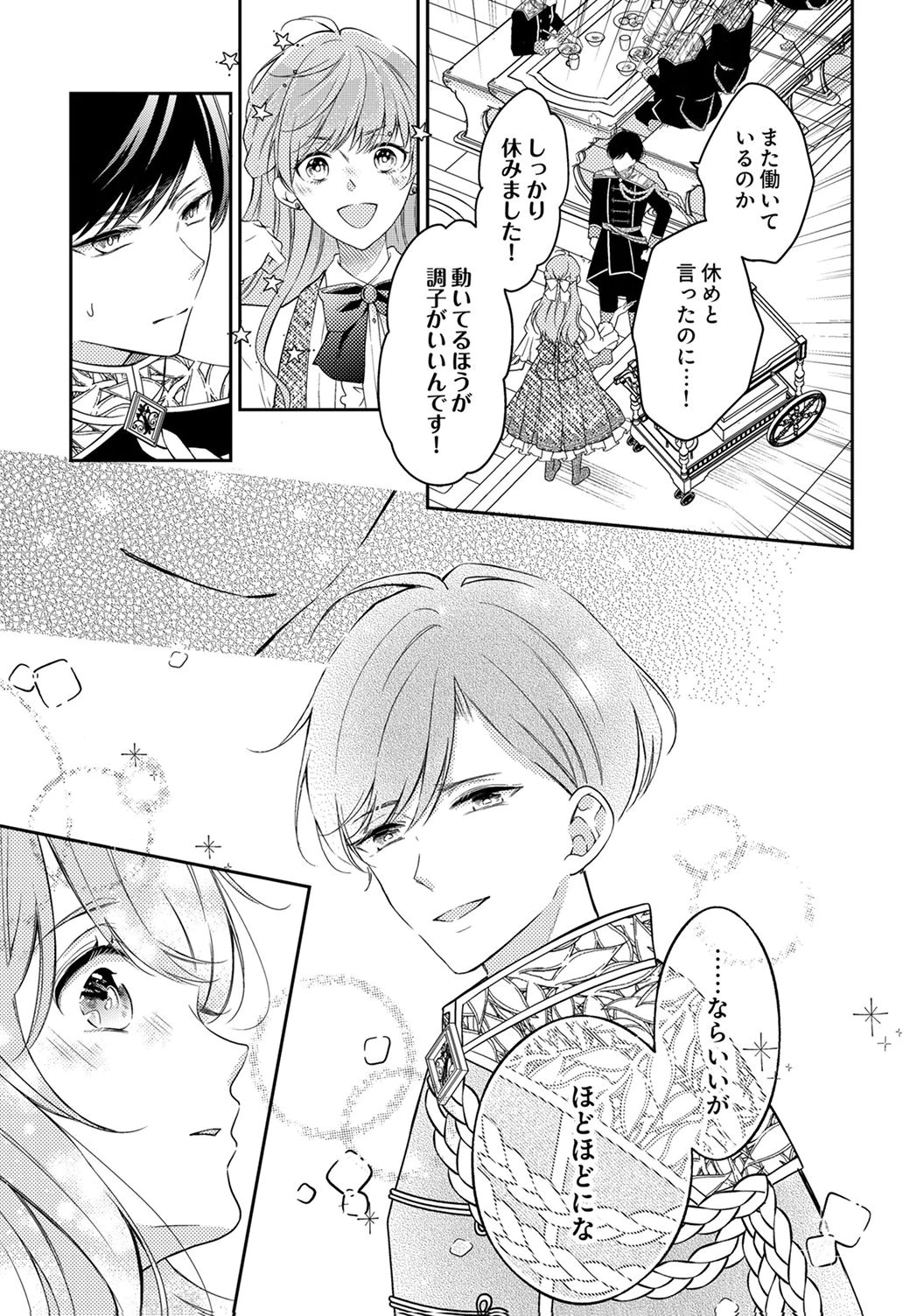"ANE NO SPARE" TO YOBARETA MIGAWARI JINSEI WA, KYOU DE YAMERU KOTO NI SHIMASU: HENKYOU DE JIYUU WO MANKITSU CHUU NANODE, IMASARA SHIN NO SEIJO TO IWARETE MO SHIRIMASEN! Chapter 8 page 3 - nihonkuni.com