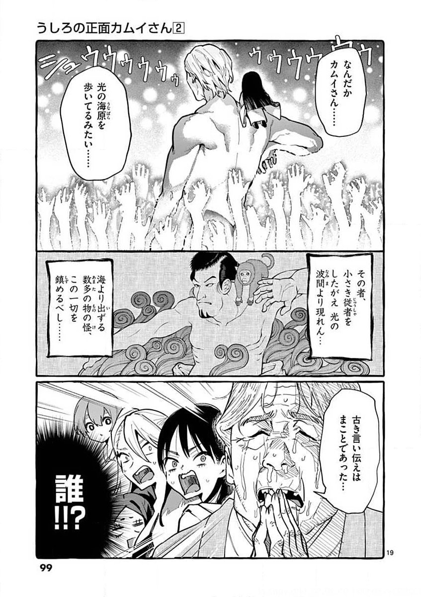 USHIRO NO SHOUMEN KAMUI-SAN Chapter 14 page 19 - nihonkuni.com