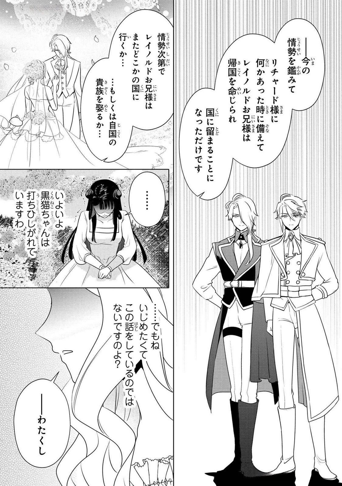 KONYAKUSHA GA UWAKI SHITE IRU YOU NANDESU KEDO WATASHI WA HAYARI NO AKUYAKU REIJOU TTE KOTO DEATTEMASU KA? Chapter 46 page 17 - nihonkuni.com