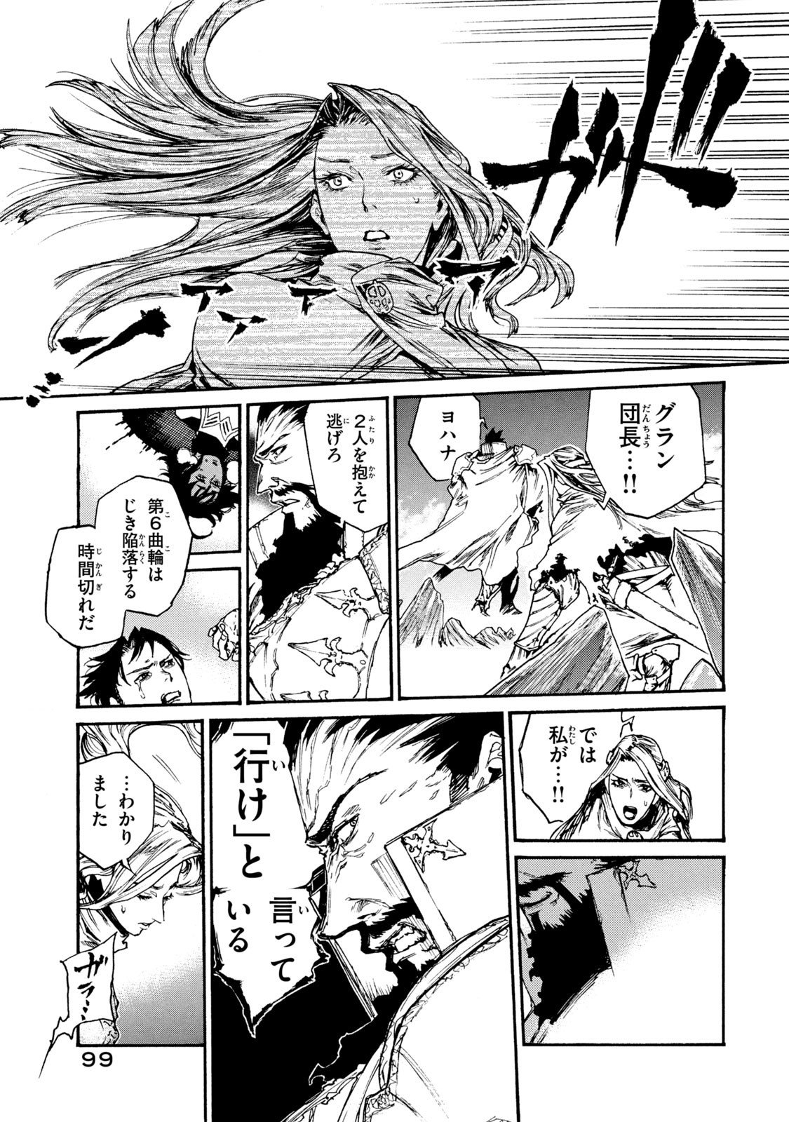NIGORU HITOMI DE NANI WO NEGAU - HIGHSERK SENKI Chapter 18 page 11 - nihonkuni.com