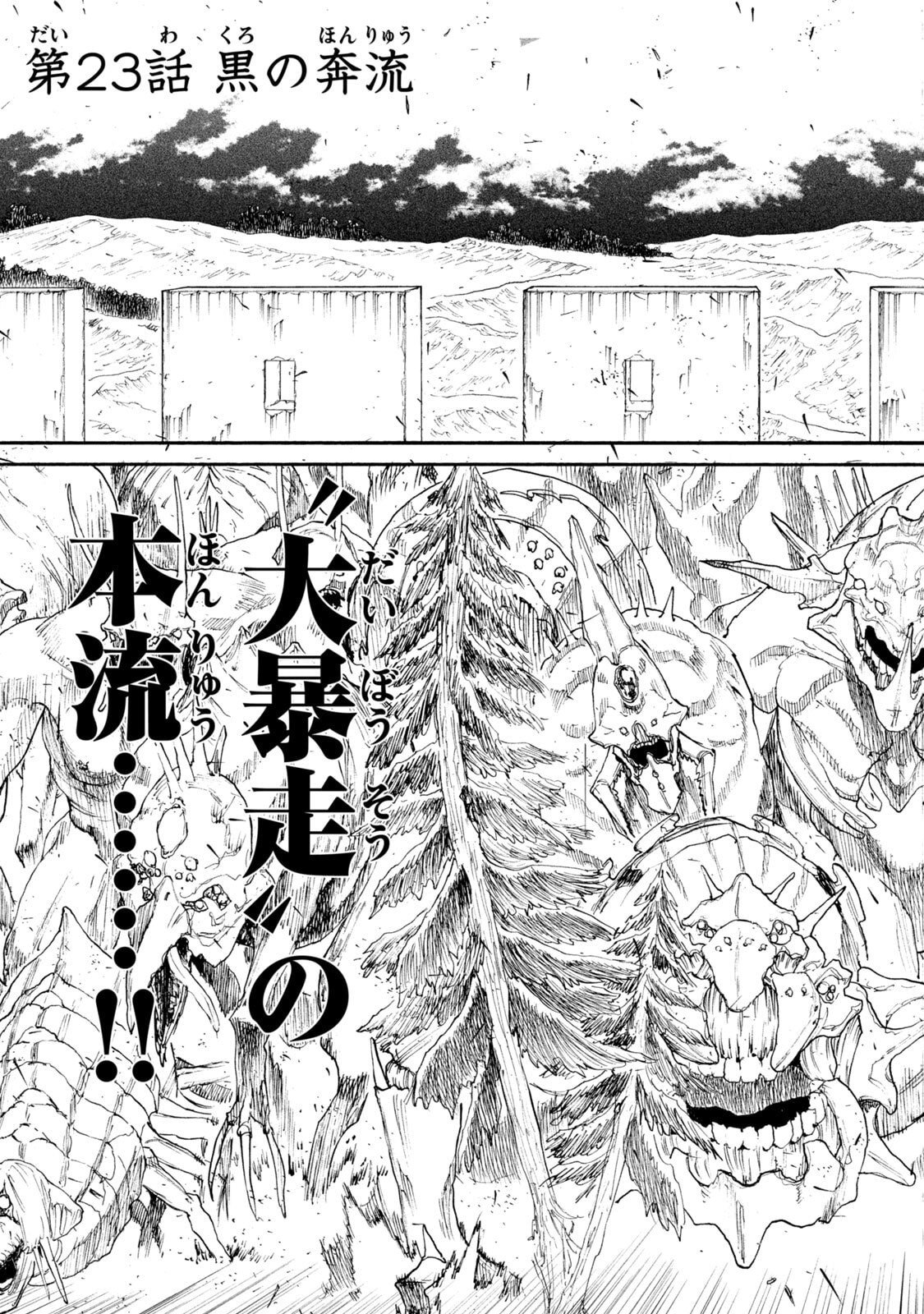 NIGORU HITOMI DE NANI WO NEGAU - HIGHSERK SENKI Chapter 23 page 3 - nihonkuni.com