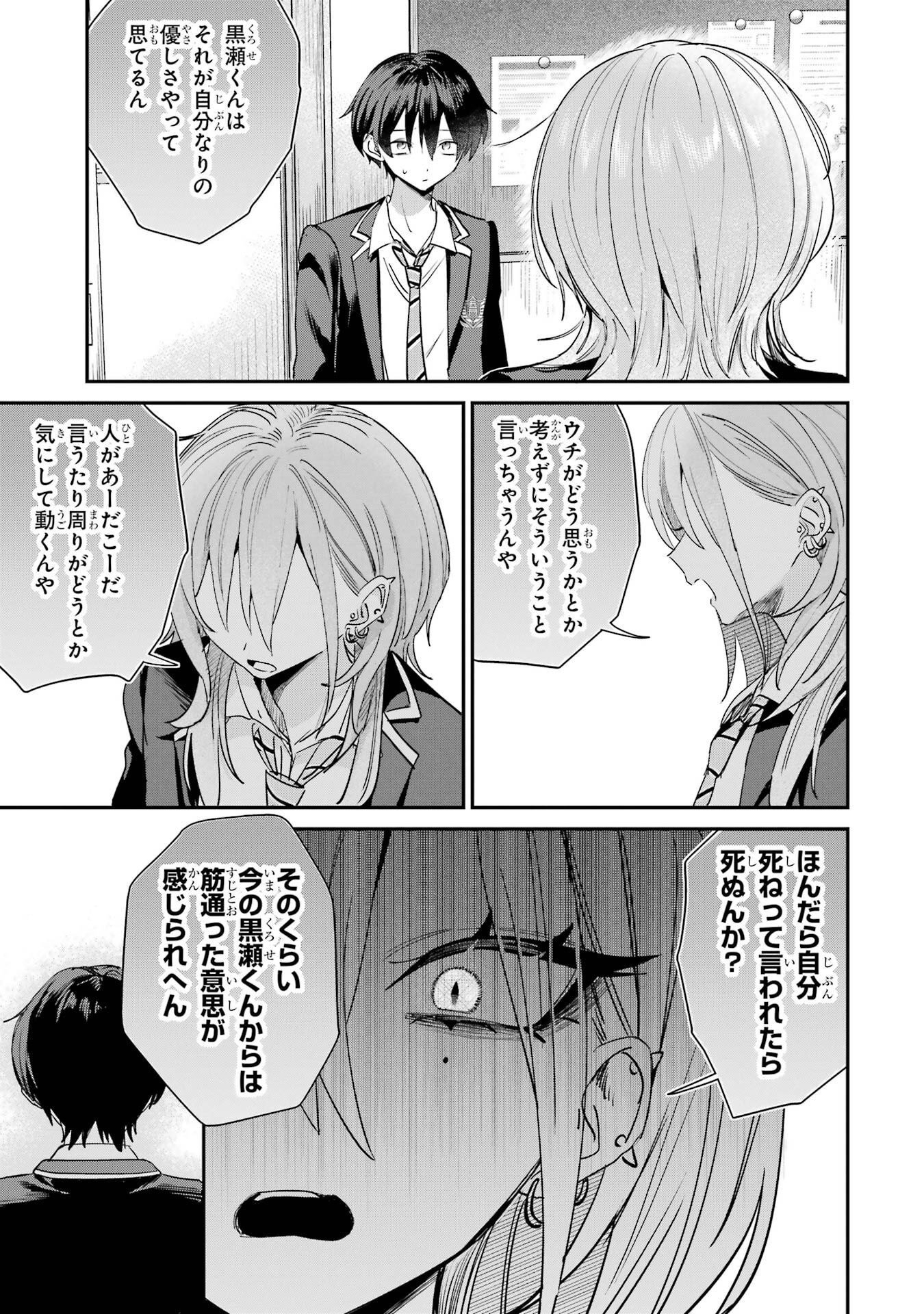 HAIMIYA-SENPAI WA KOWAKUTE KAWAII Chapter 21 page 5 - nihonkuni.com