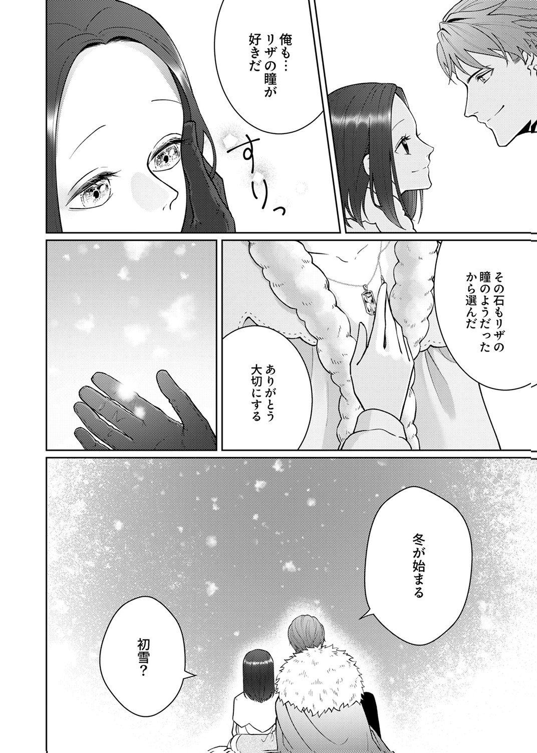OKIZARI NI SARETA HANAYOME WA, HENKYOU KISHI NO BUKIYOU NA AI NI KIZUKANAI Chapter 12 page 4 - nihonkuni.com