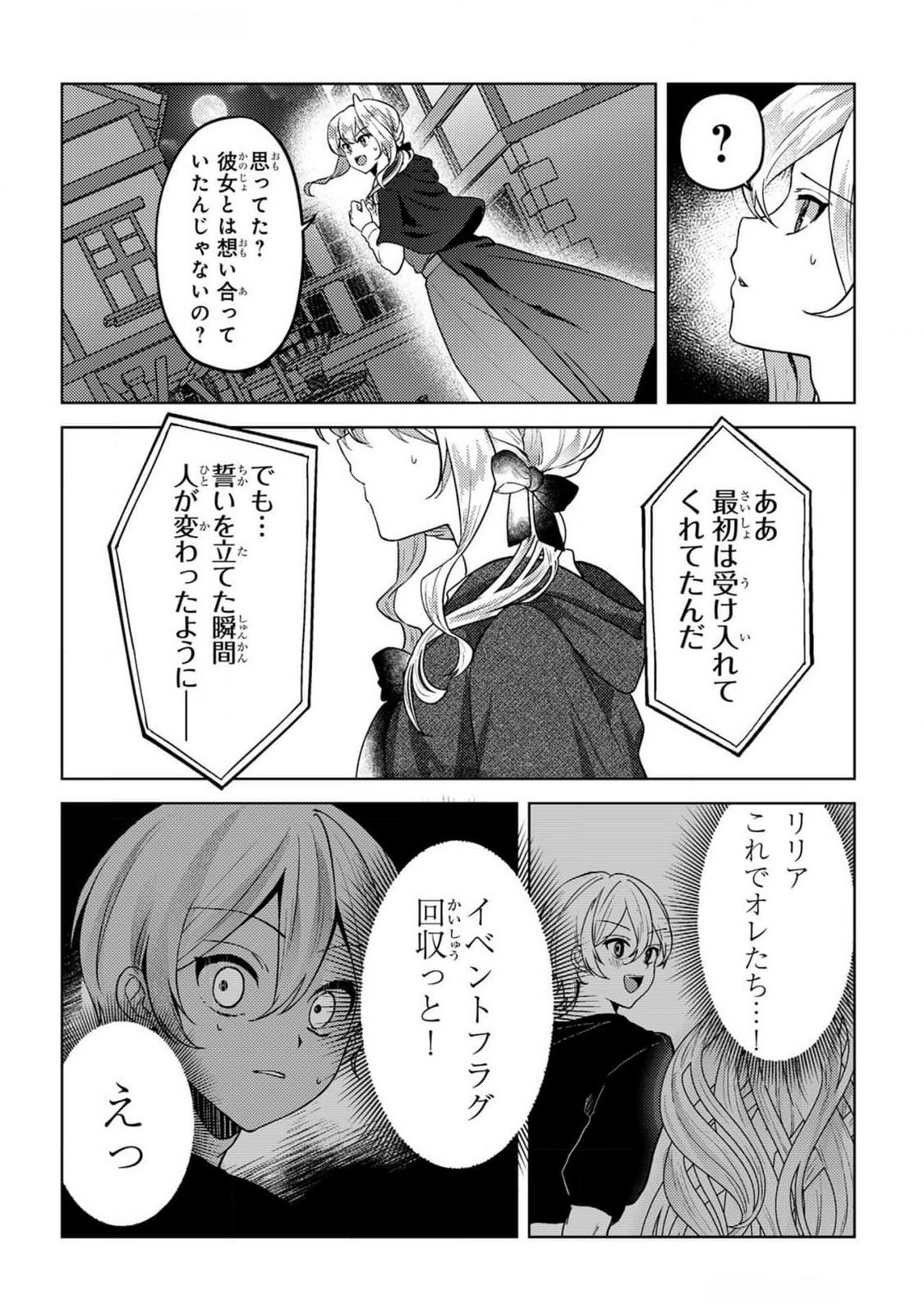 KONYAKU HAKI SHITA WO BAKA NA OUJI WA HOTTOITE, AKUYAKU REIJOU WA SEIREI NO MORI DE SHIAWASE NI NARIMASU. Chapter 11 page 6 - nihonkuni.com