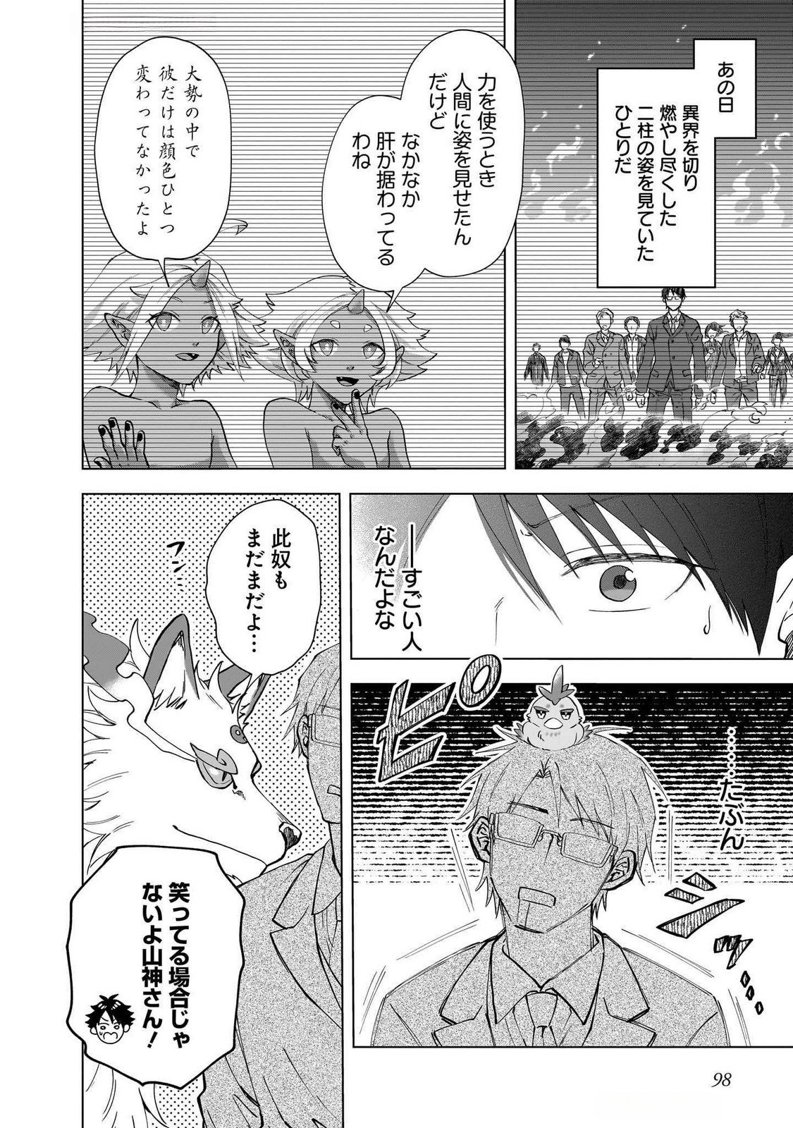 Read KAMI NO NIWATSUKI KUSUNOKI-TEI Chapter 28 [High Quality / Full] - Page 6 - nicomanga.net