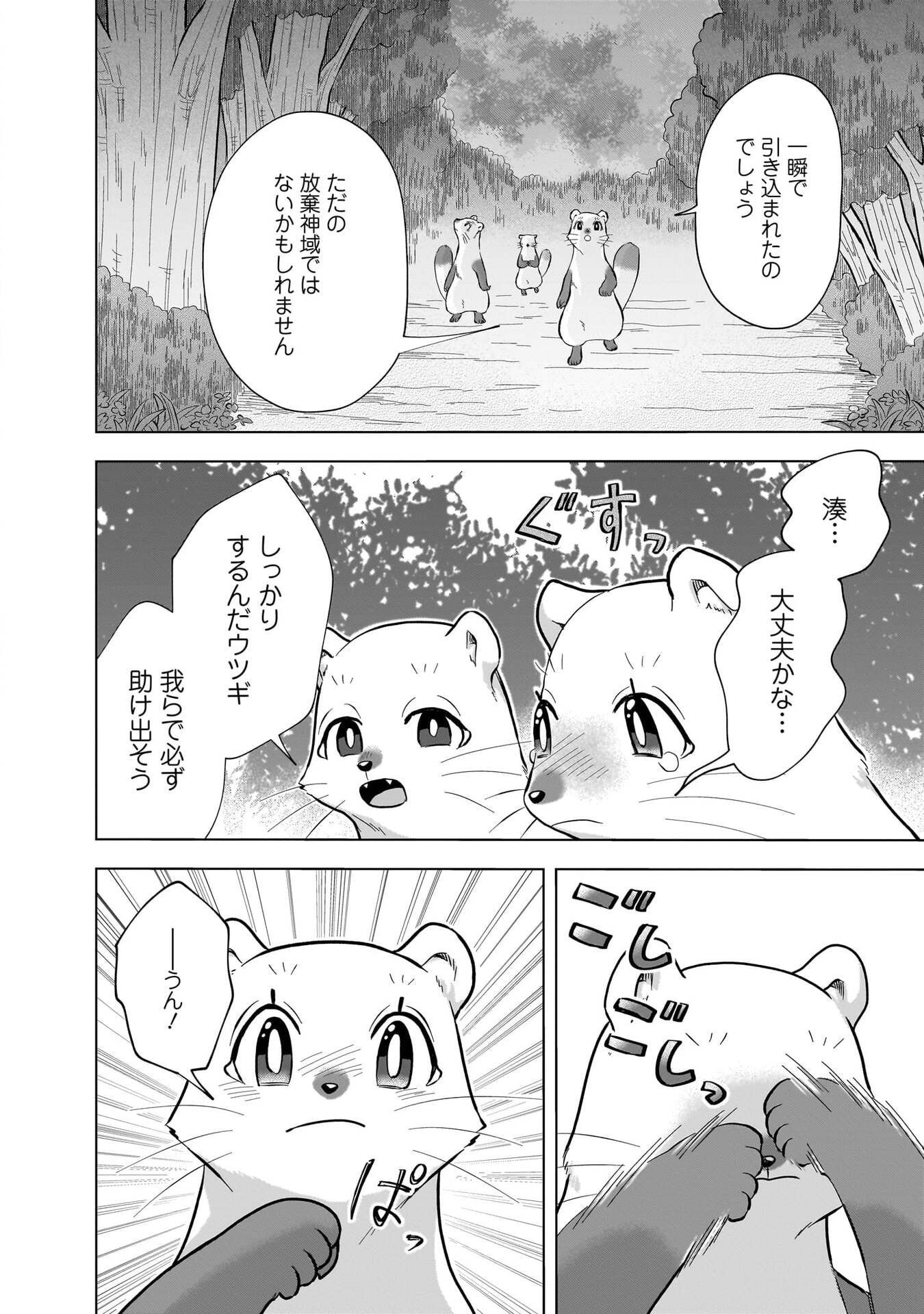 Read KAMI NO NIWATSUKI KUSUNOKI-TEI Chapter 35 [High Quality / Full] - Page 2 - nicomanga.net
