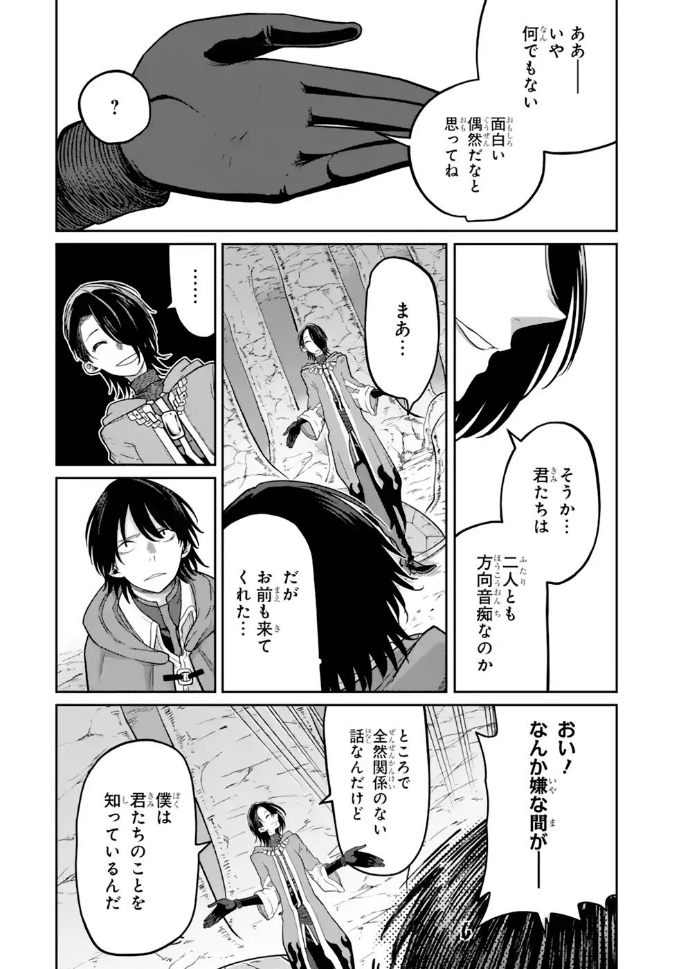SAIKOU NANDO MEIKYUU DE PARTY NI OKIZARI NI SARETA S-RANK KENSHI, HONTOU NI MAYOI MAKUTTE DARE MO SHIRANAI SAISHINBU E: ORE NO KAN DA TO TABUN KOCCHI GA DEGUCHI DA TO OMOU Chapter 13 page 18 - nihonkuni.com