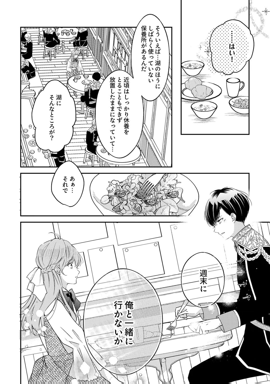 "ANE NO SPARE" TO YOBARETA MIGAWARI JINSEI WA, KYOU DE YAMERU KOTO NI SHIMASU: HENKYOU DE JIYUU WO MANKITSU CHUU NANODE, IMASARA SHIN NO SEIJO TO IWARETE MO SHIRIMASEN! Chapter 8 page 4 - nihonkuni.com