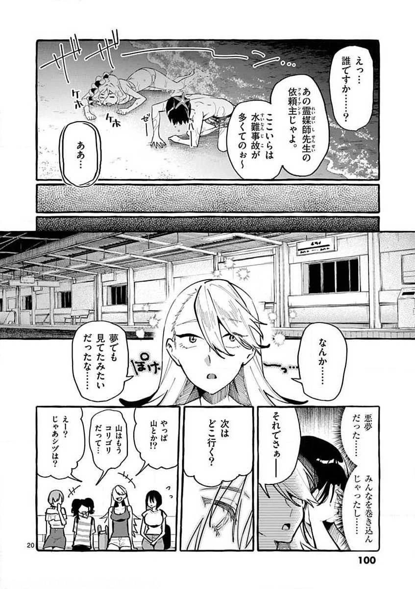 USHIRO NO SHOUMEN KAMUI-SAN Chapter 14 page 20 - nihonkuni.com