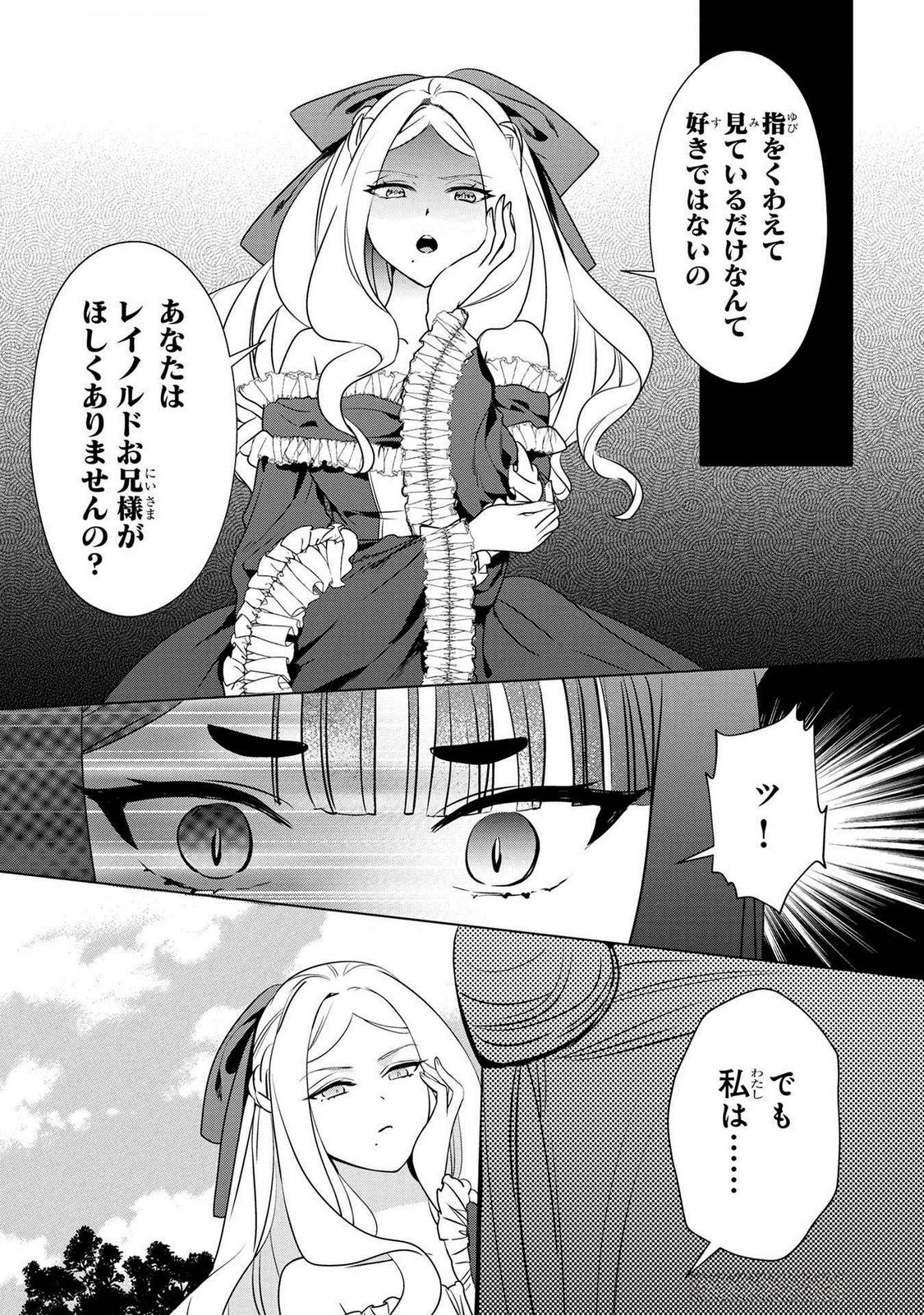 KONYAKUSHA GA UWAKI SHITE IRU YOU NANDESU KEDO WATASHI WA HAYARI NO AKUYAKU REIJOU TTE KOTO DEATTEMASU KA? Chapter 46 page 18 - nihonkuni.com