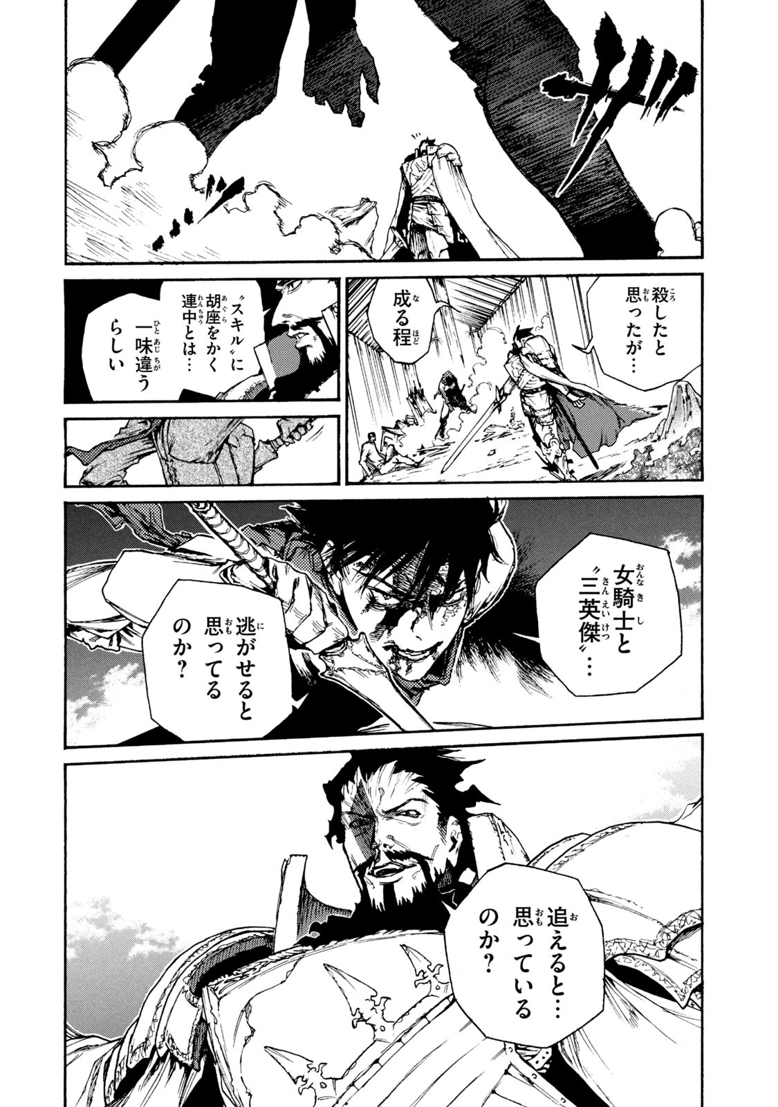 NIGORU HITOMI DE NANI WO NEGAU - HIGHSERK SENKI Chapter 18 page 12 - nihonkuni.com