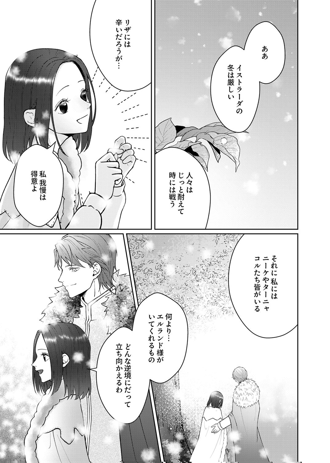 OKIZARI NI SARETA HANAYOME WA, HENKYOU KISHI NO BUKIYOU NA AI NI KIZUKANAI Chapter 12 page 5 - nihonkuni.com