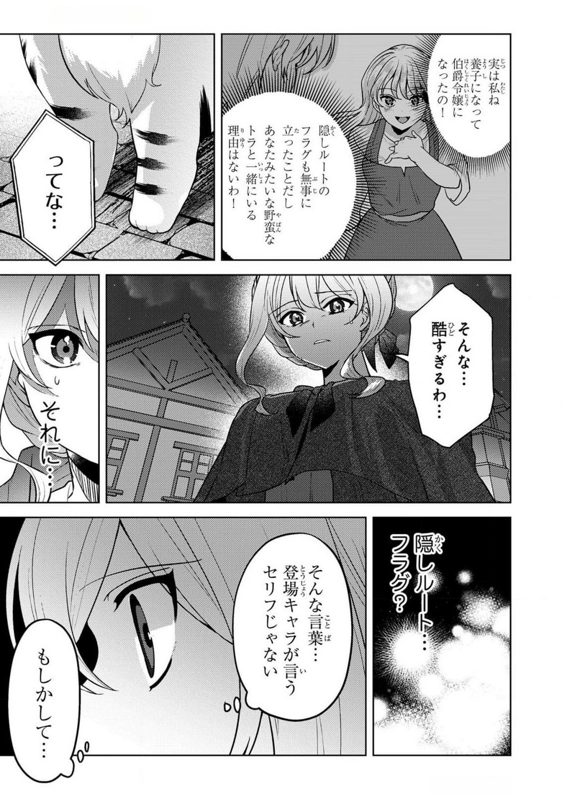 KONYAKU HAKI SHITA WO BAKA NA OUJI WA HOTTOITE, AKUYAKU REIJOU WA SEIREI NO MORI DE SHIAWASE NI NARIMASU. Chapter 11 page 7 - nihonkuni.com