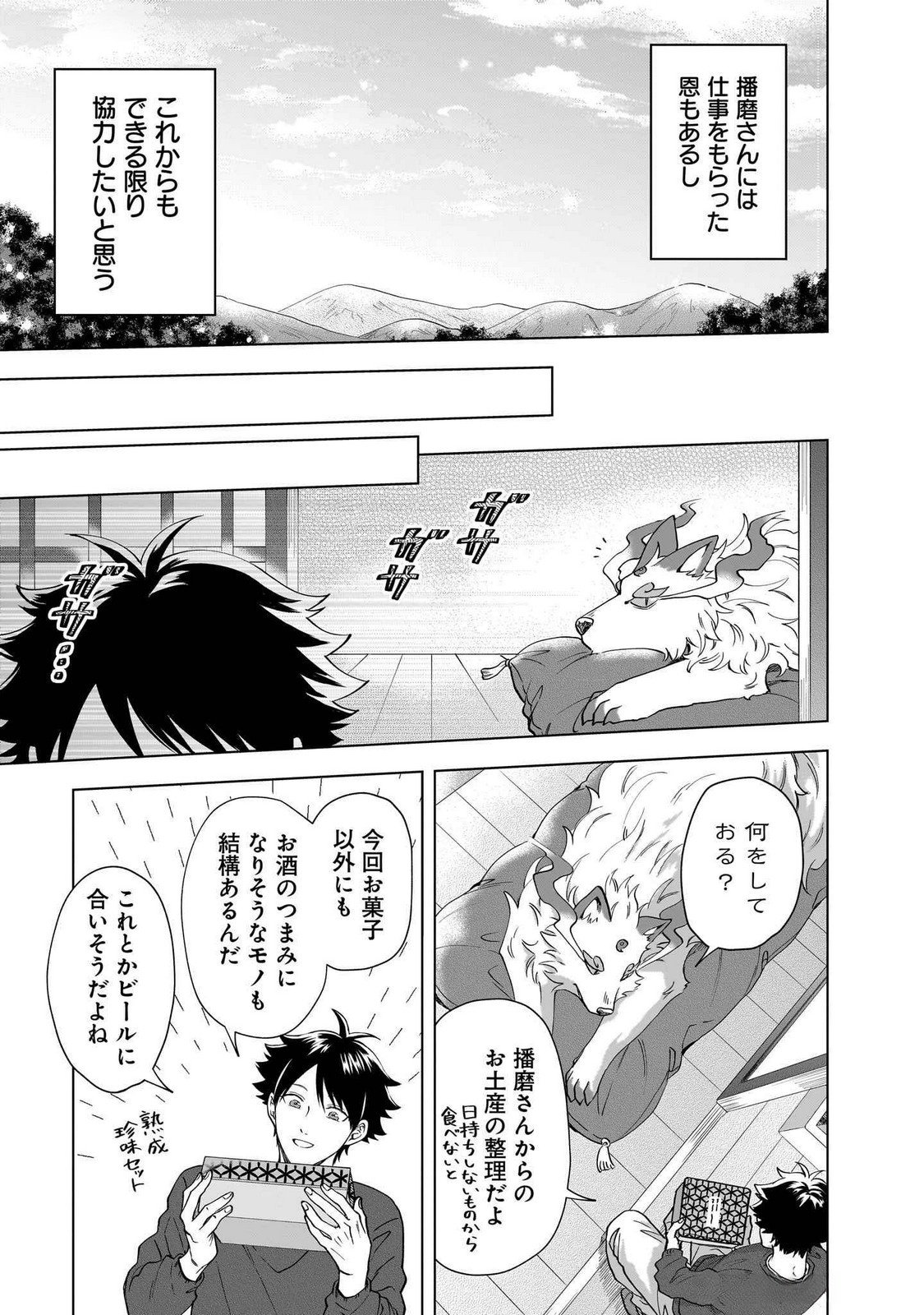 Read KAMI NO NIWATSUKI KUSUNOKI-TEI Chapter 28 [High Quality / Full] - Page 7 - nicomanga.net