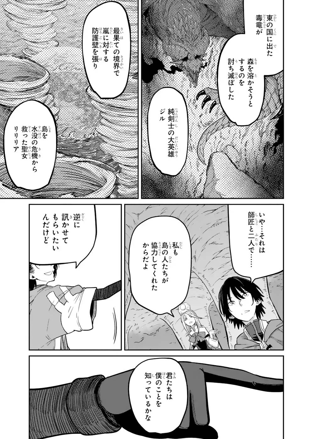 SAIKOU NANDO MEIKYUU DE PARTY NI OKIZARI NI SARETA S-RANK KENSHI, HONTOU NI MAYOI MAKUTTE DARE MO SHIRANAI SAISHINBU E: ORE NO KAN DA TO TABUN KOCCHI GA DEGUCHI DA TO OMOU Chapter 13 page 19 - nihonkuni.com