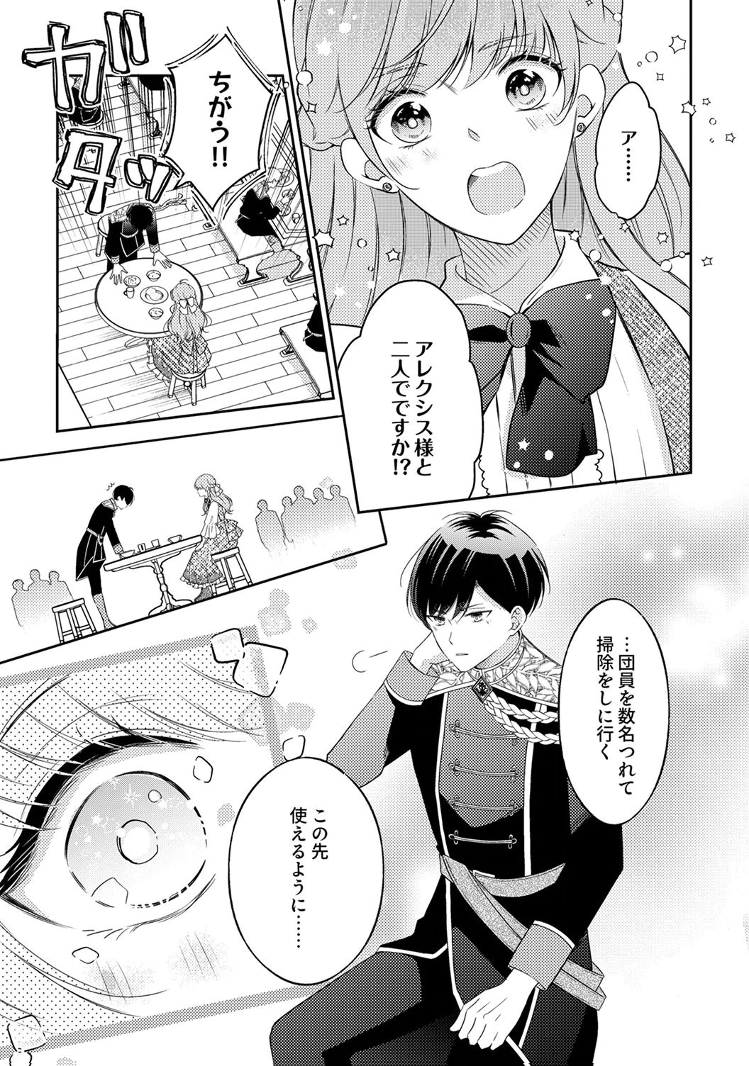 "ANE NO SPARE" TO YOBARETA MIGAWARI JINSEI WA, KYOU DE YAMERU KOTO NI SHIMASU: HENKYOU DE JIYUU WO MANKITSU CHUU NANODE, IMASARA SHIN NO SEIJO TO IWARETE MO SHIRIMASEN! Chapter 8 page 5 - nihonkuni.com