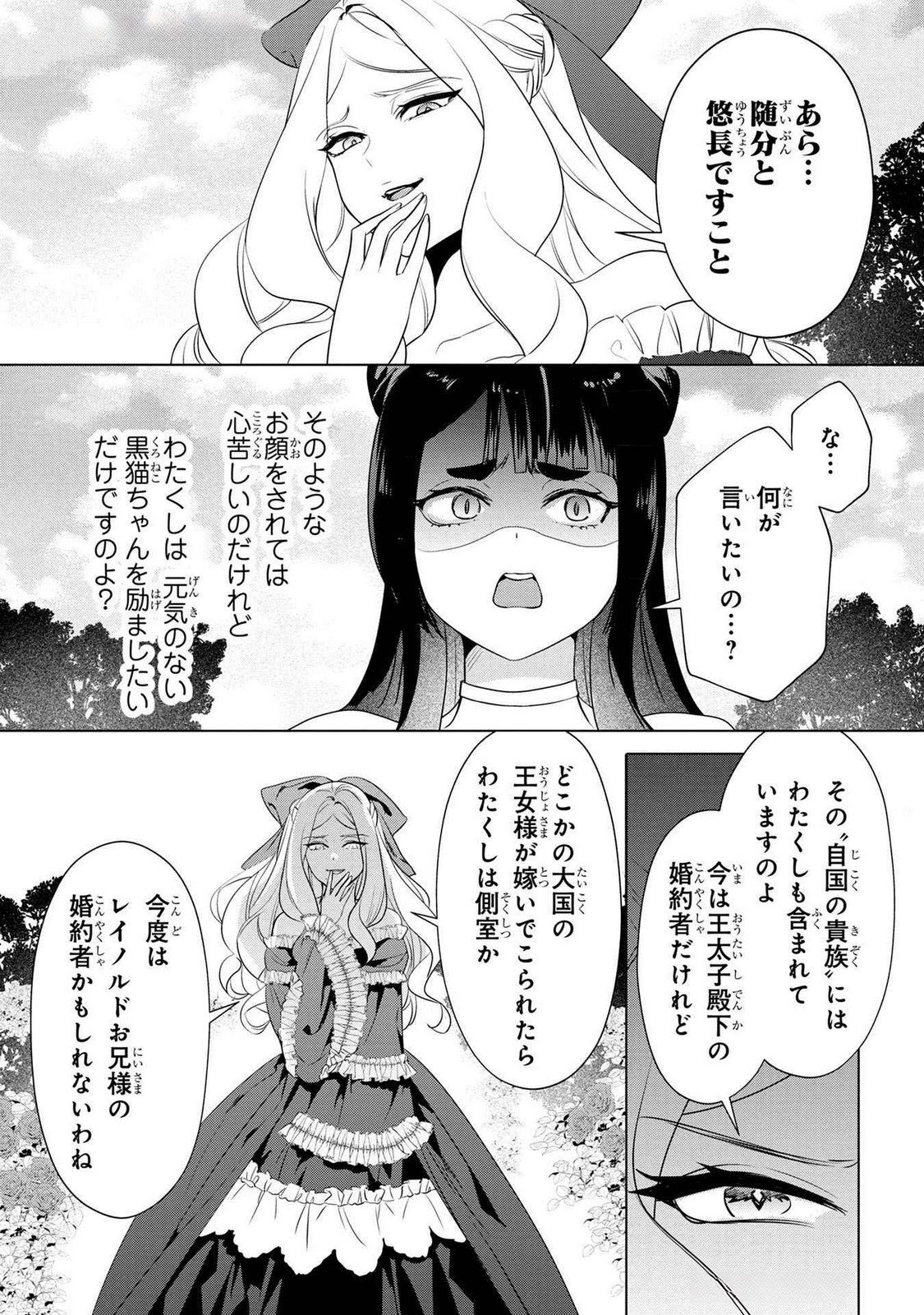 KONYAKUSHA GA UWAKI SHITE IRU YOU NANDESU KEDO WATASHI WA HAYARI NO AKUYAKU REIJOU TTE KOTO DEATTEMASU KA? Chapter 46 page 19 - nihonkuni.com