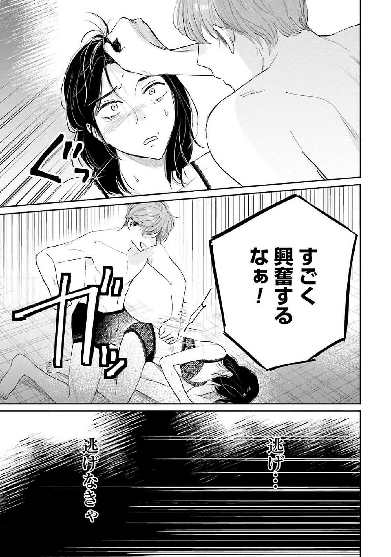 KIMI WA BUDOKAN NI TATENAI Chapter 14 page 31 - nihonkuni.com
