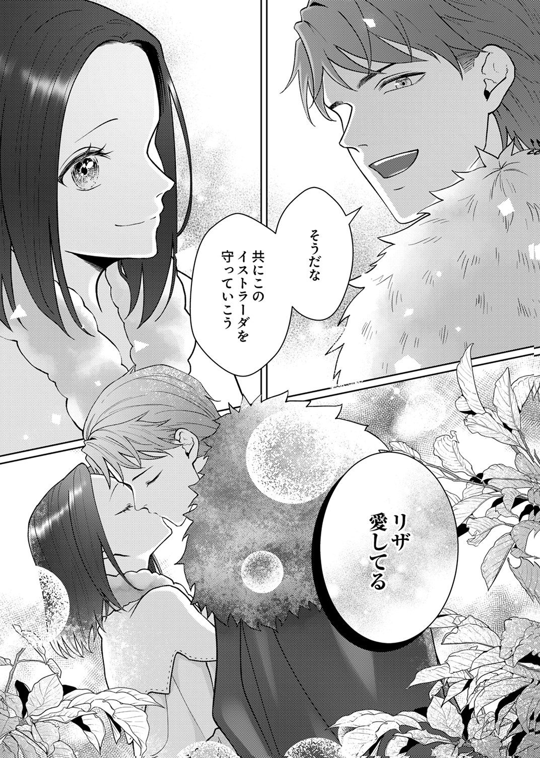 OKIZARI NI SARETA HANAYOME WA, HENKYOU KISHI NO BUKIYOU NA AI NI KIZUKANAI Chapter 12 page 6 - nihonkuni.com