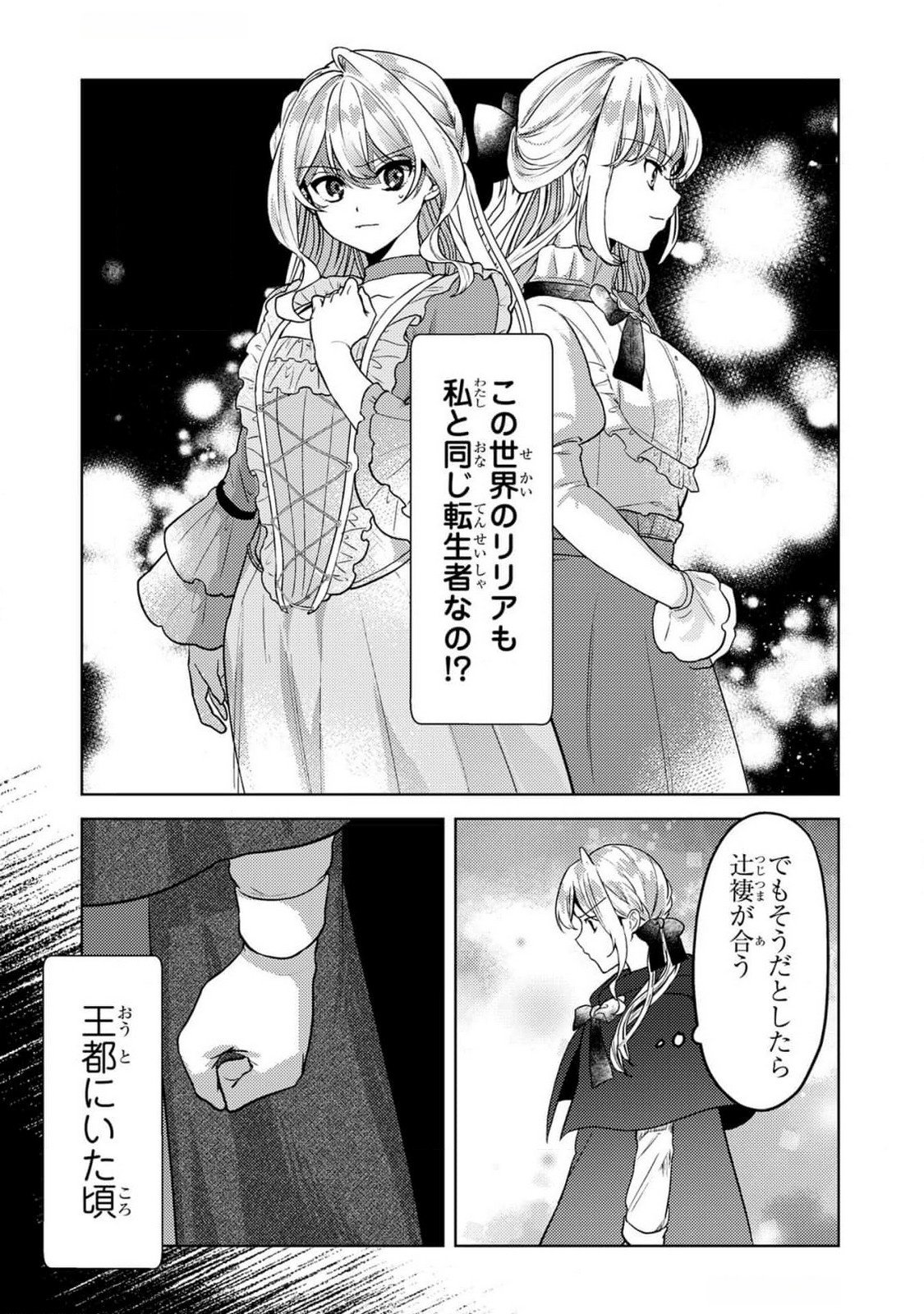 KONYAKU HAKI SHITA WO BAKA NA OUJI WA HOTTOITE, AKUYAKU REIJOU WA SEIREI NO MORI DE SHIAWASE NI NARIMASU. Chapter 11 page 8 - nihonkuni.com