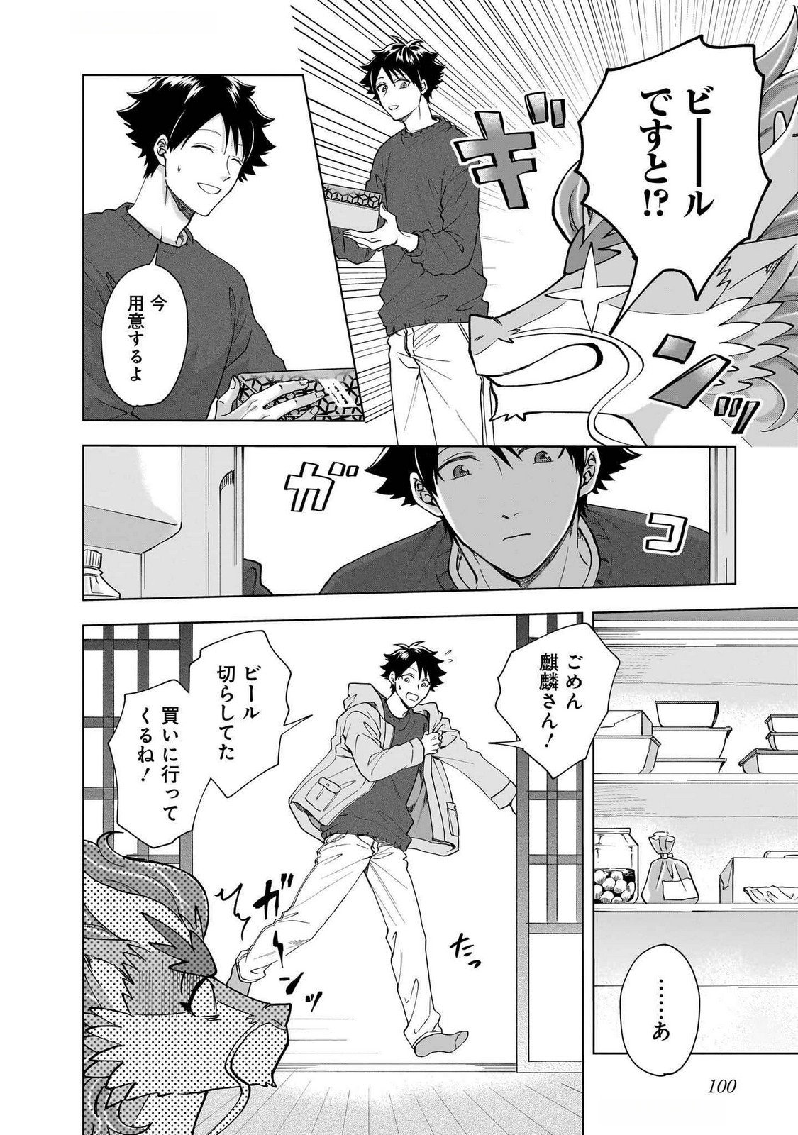 Read KAMI NO NIWATSUKI KUSUNOKI-TEI Chapter 28 [High Quality / Full] - Page 8 - nicomanga.net