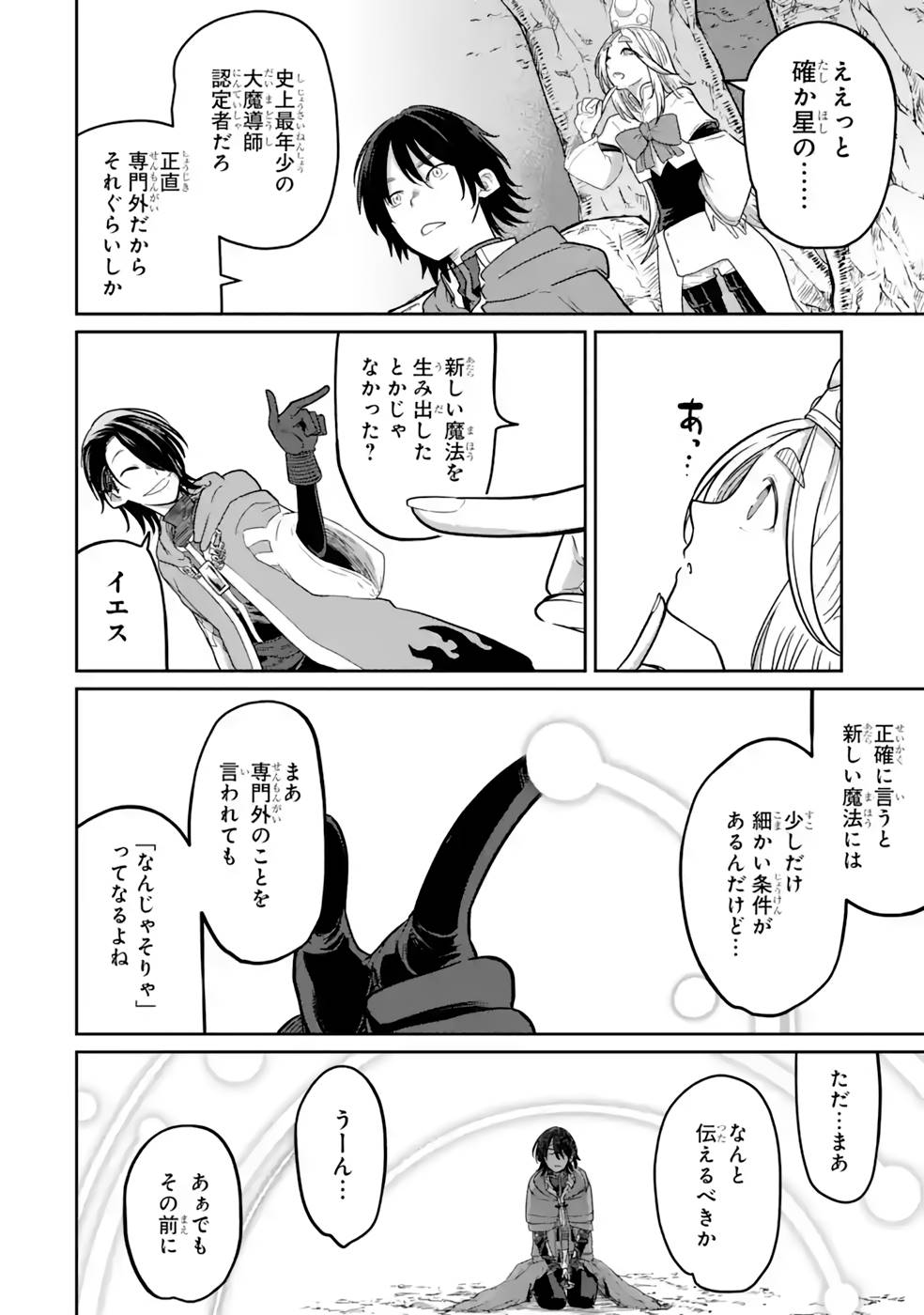 SAIKOU NANDO MEIKYUU DE PARTY NI OKIZARI NI SARETA S-RANK KENSHI, HONTOU NI MAYOI MAKUTTE DARE MO SHIRANAI SAISHINBU E: ORE NO KAN DA TO TABUN KOCCHI GA DEGUCHI DA TO OMOU Chapter 13 page 20 - nihonkuni.com