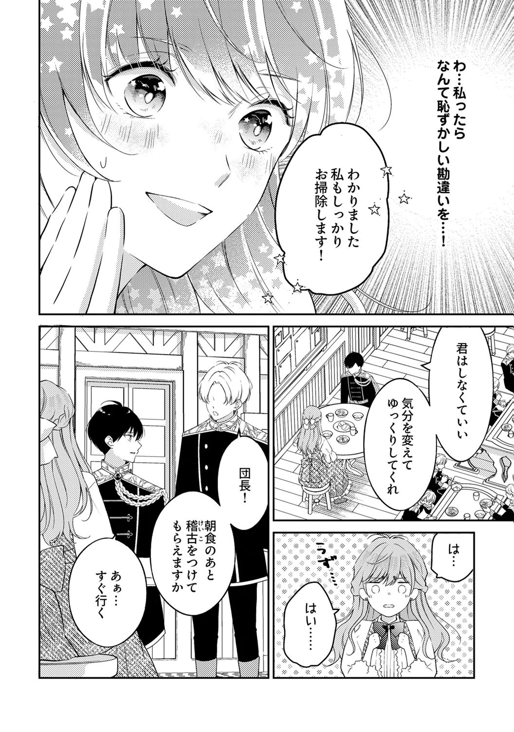 "ANE NO SPARE" TO YOBARETA MIGAWARI JINSEI WA, KYOU DE YAMERU KOTO NI SHIMASU: HENKYOU DE JIYUU WO MANKITSU CHUU NANODE, IMASARA SHIN NO SEIJO TO IWARETE MO SHIRIMASEN! Chapter 8 page 6 - nihonkuni.com