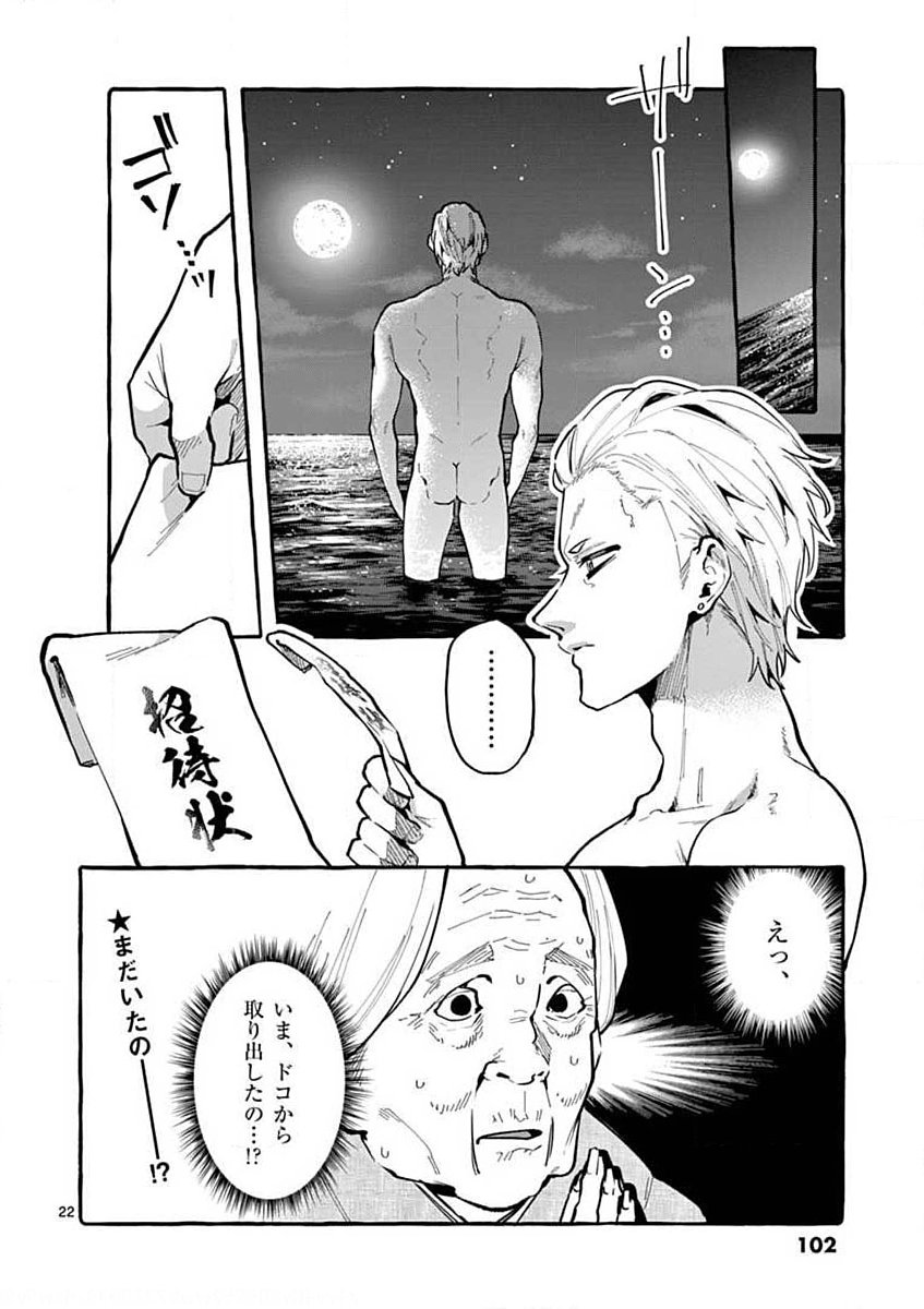 USHIRO NO SHOUMEN KAMUI-SAN Chapter 14 page 22 - nihonkuni.com