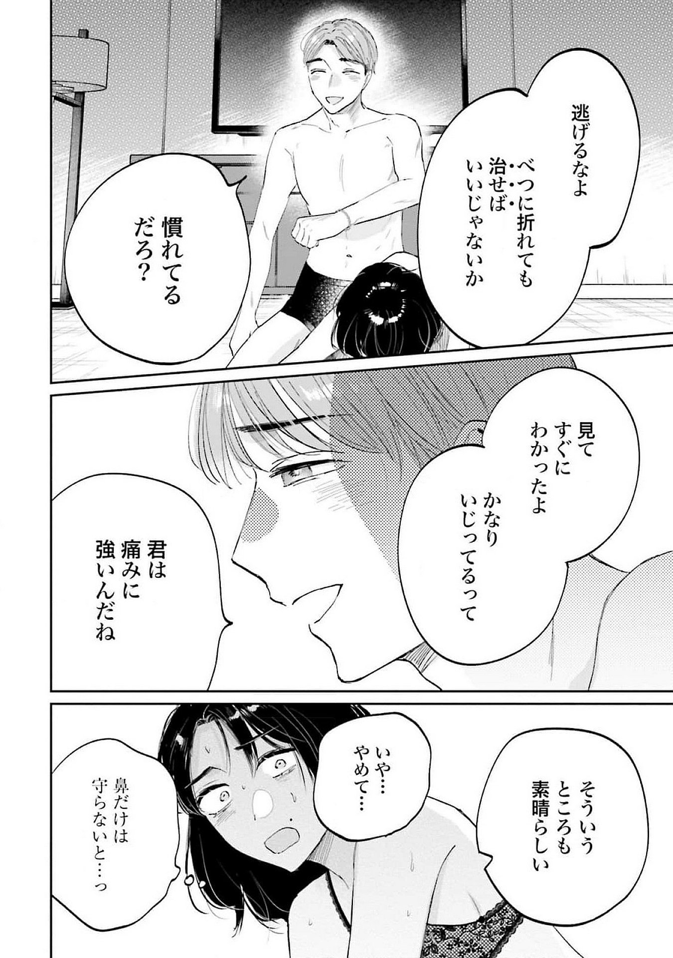 KIMI WA BUDOKAN NI TATENAI Chapter 14 page 32 - nihonkuni.com