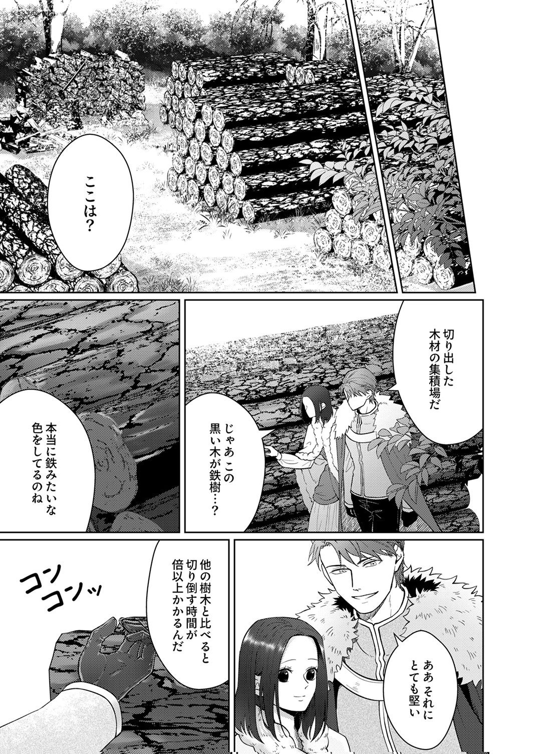 OKIZARI NI SARETA HANAYOME WA, HENKYOU KISHI NO BUKIYOU NA AI NI KIZUKANAI Chapter 12 page 7 - nihonkuni.com