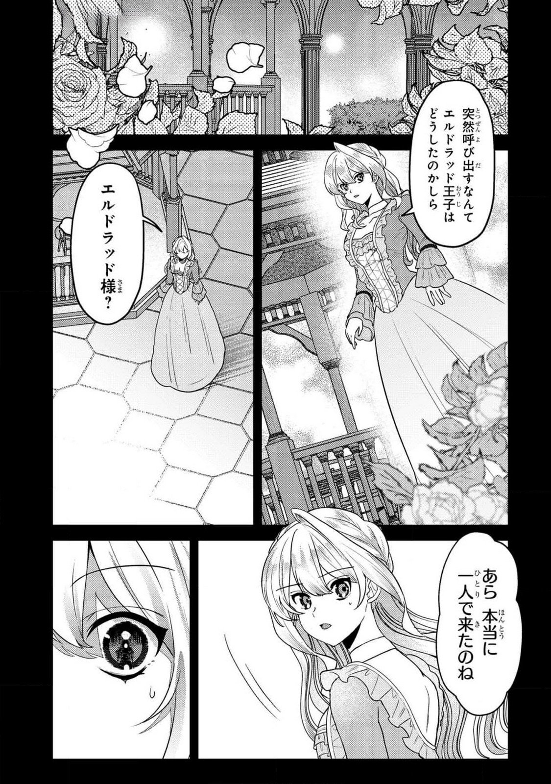 KONYAKU HAKI SHITA WO BAKA NA OUJI WA HOTTOITE, AKUYAKU REIJOU WA SEIREI NO MORI DE SHIAWASE NI NARIMASU. Chapter 11 page 9 - nihonkuni.com