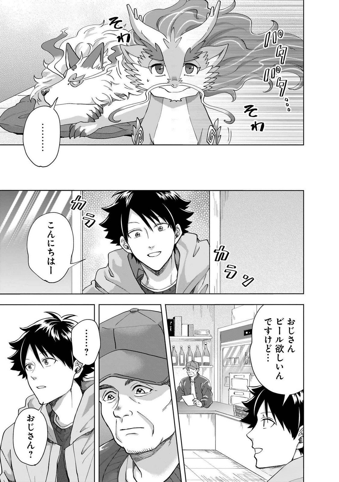 Read KAMI NO NIWATSUKI KUSUNOKI-TEI Chapter 28 [High Quality / Full] - Page 9 - nicomanga.net