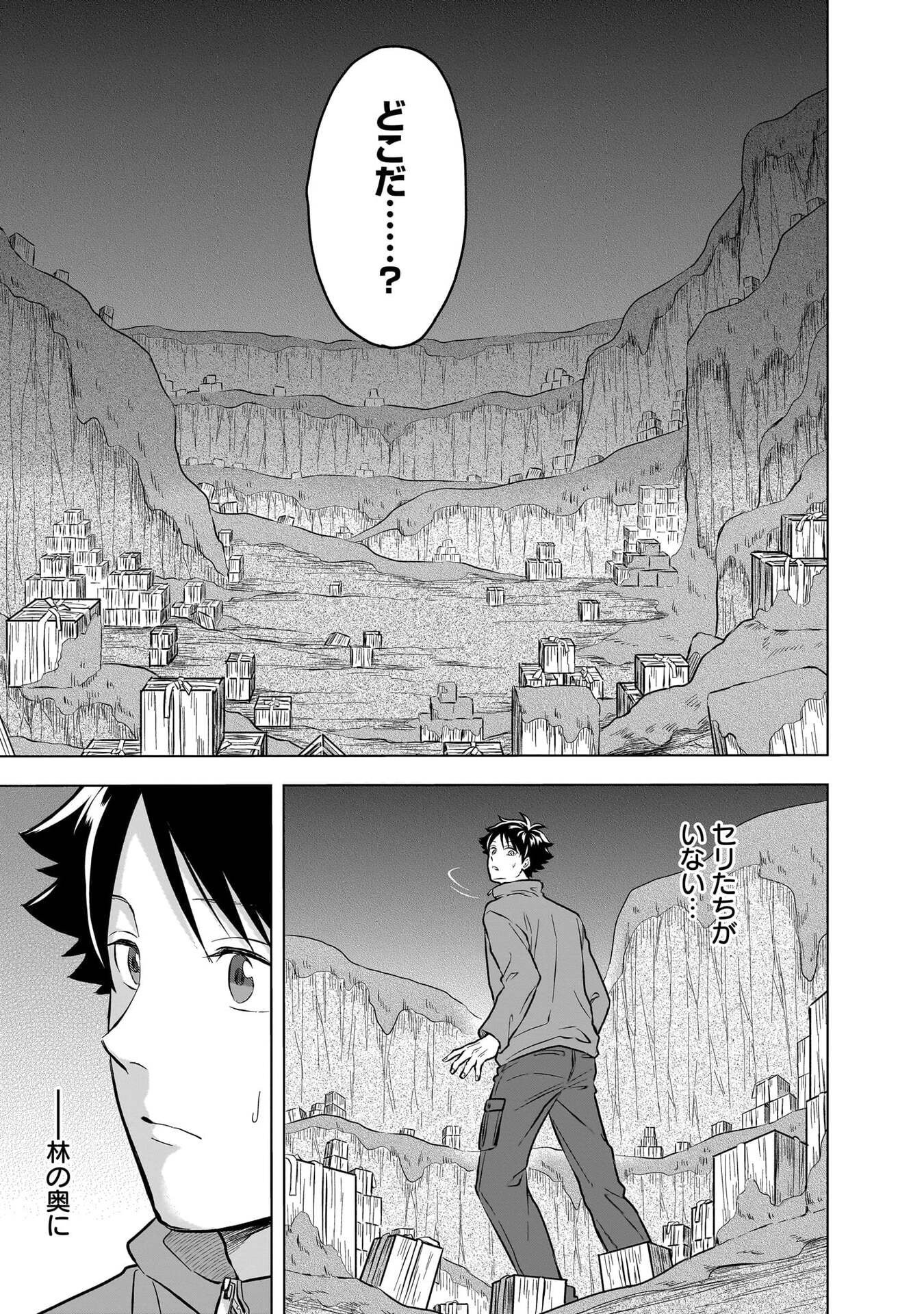 Read KAMI NO NIWATSUKI KUSUNOKI-TEI Chapter 35 [High Quality / Full] - Page 5 - nicomanga.net