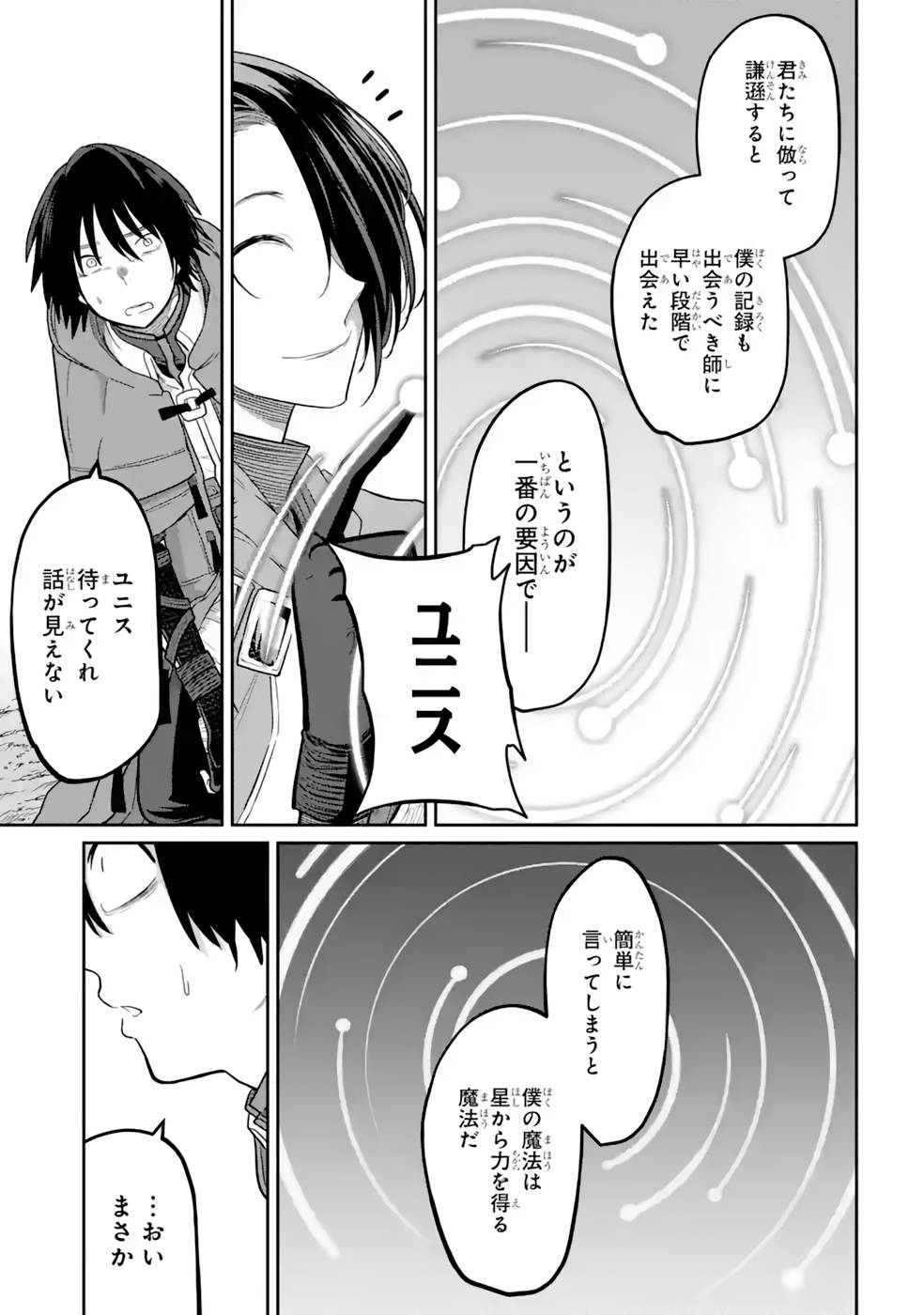 SAIKOU NANDO MEIKYUU DE PARTY NI OKIZARI NI SARETA S-RANK KENSHI, HONTOU NI MAYOI MAKUTTE DARE MO SHIRANAI SAISHINBU E: ORE NO KAN DA TO TABUN KOCCHI GA DEGUCHI DA TO OMOU Chapter 13 page 21 - nihonkuni.com