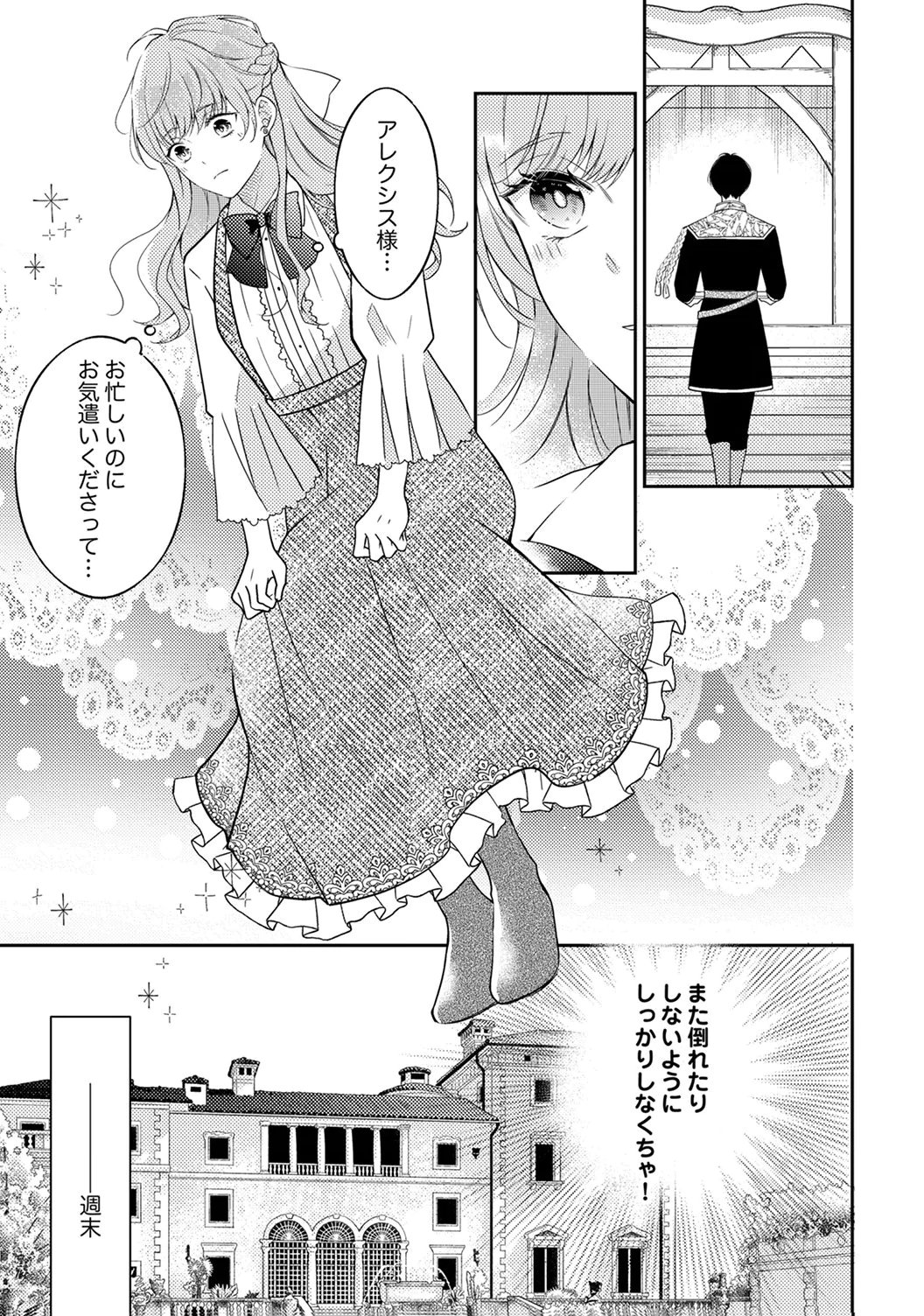"ANE NO SPARE" TO YOBARETA MIGAWARI JINSEI WA, KYOU DE YAMERU KOTO NI SHIMASU: HENKYOU DE JIYUU WO MANKITSU CHUU NANODE, IMASARA SHIN NO SEIJO TO IWARETE MO SHIRIMASEN! Chapter 8 page 7 - nihonkuni.com