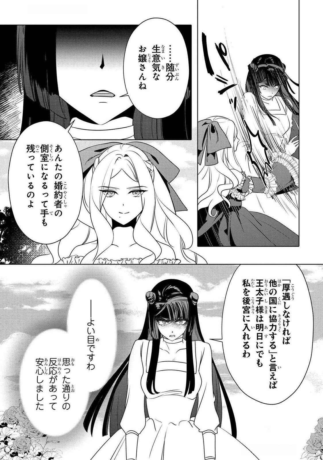 KONYAKUSHA GA UWAKI SHITE IRU YOU NANDESU KEDO WATASHI WA HAYARI NO AKUYAKU REIJOU TTE KOTO DEATTEMASU KA? Chapter 46 page 21 - nihonkuni.com