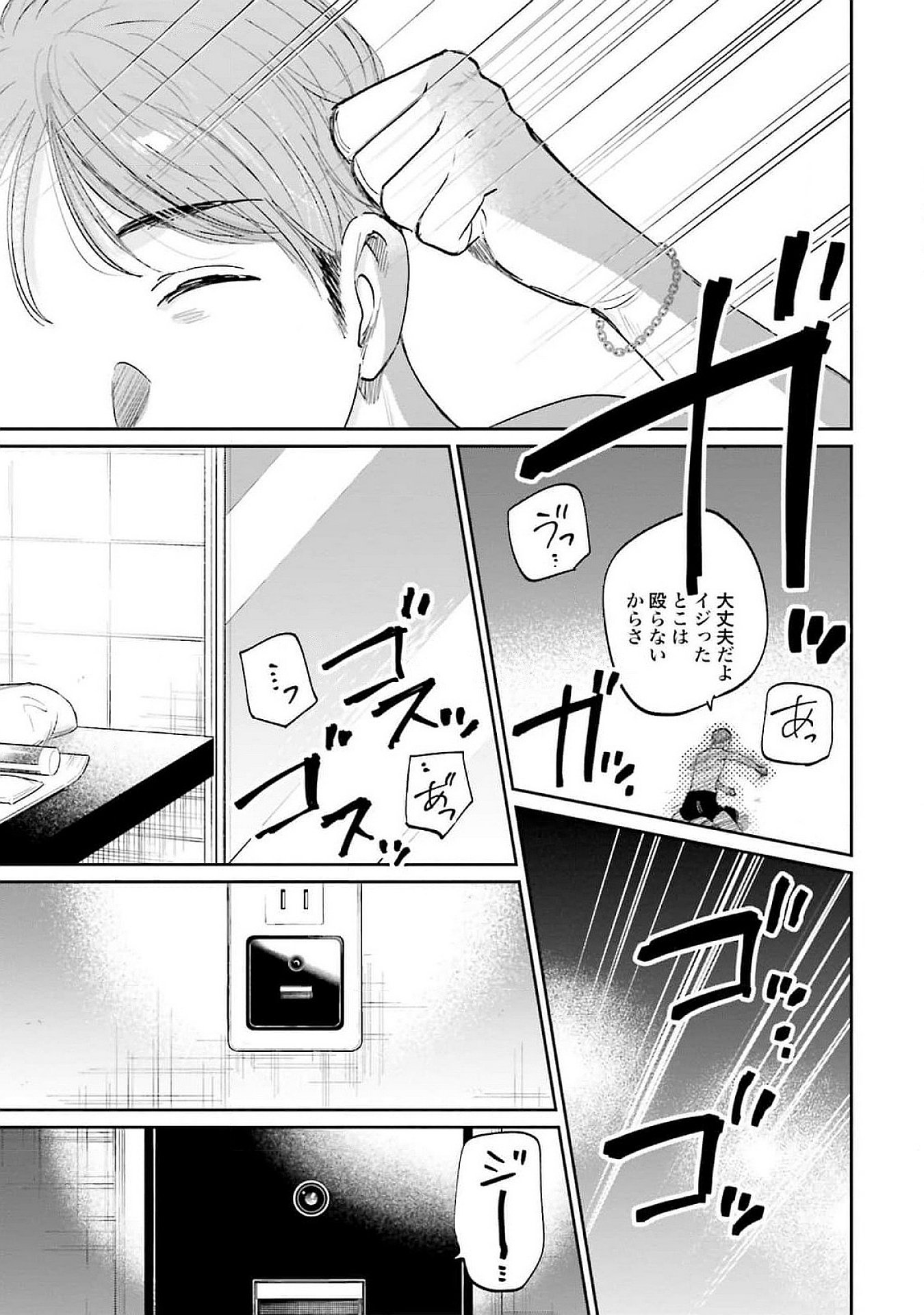 KIMI WA BUDOKAN NI TATENAI Chapter 14 page 33 - nihonkuni.com