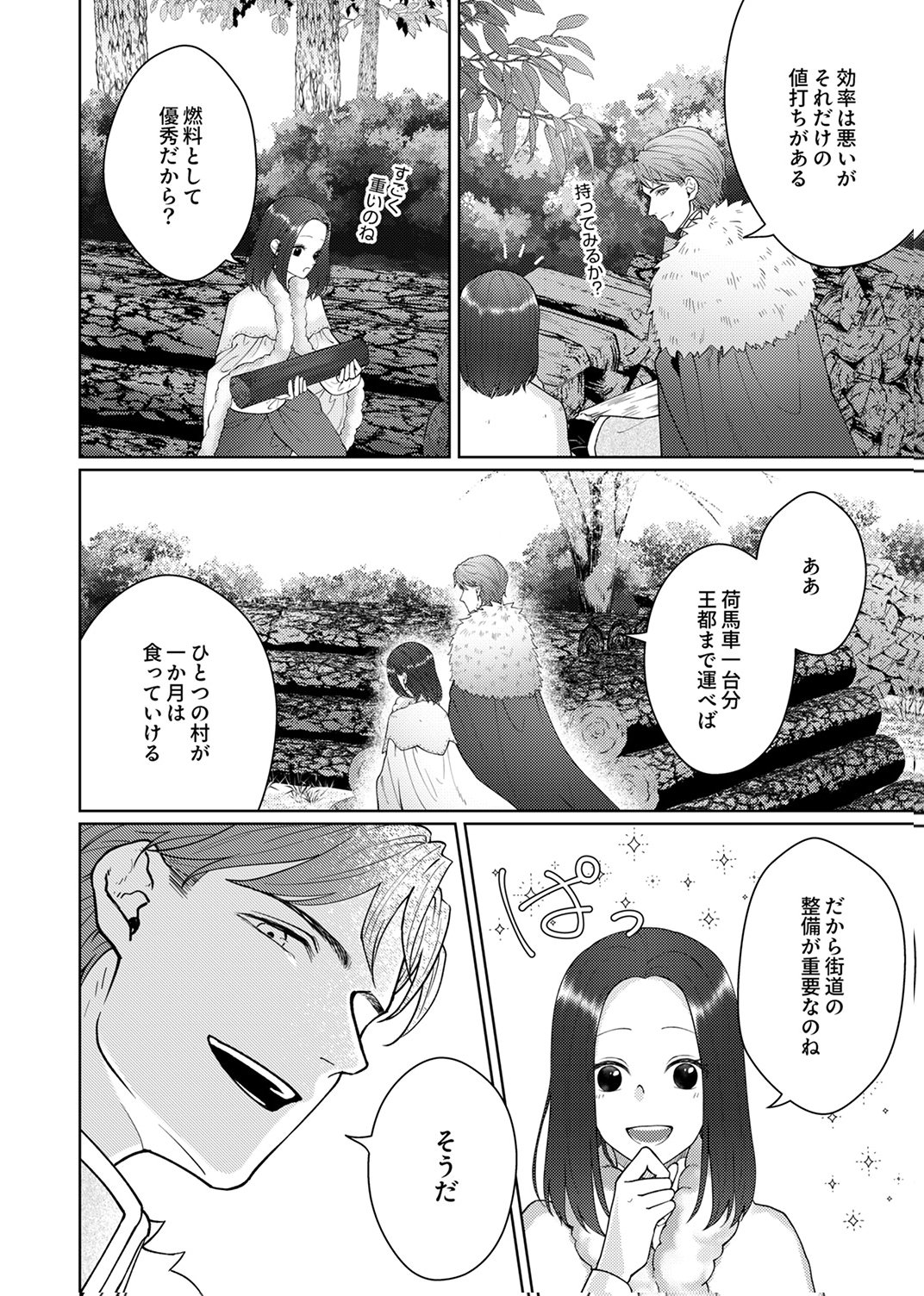 OKIZARI NI SARETA HANAYOME WA, HENKYOU KISHI NO BUKIYOU NA AI NI KIZUKANAI Chapter 12 page 8 - nihonkuni.com