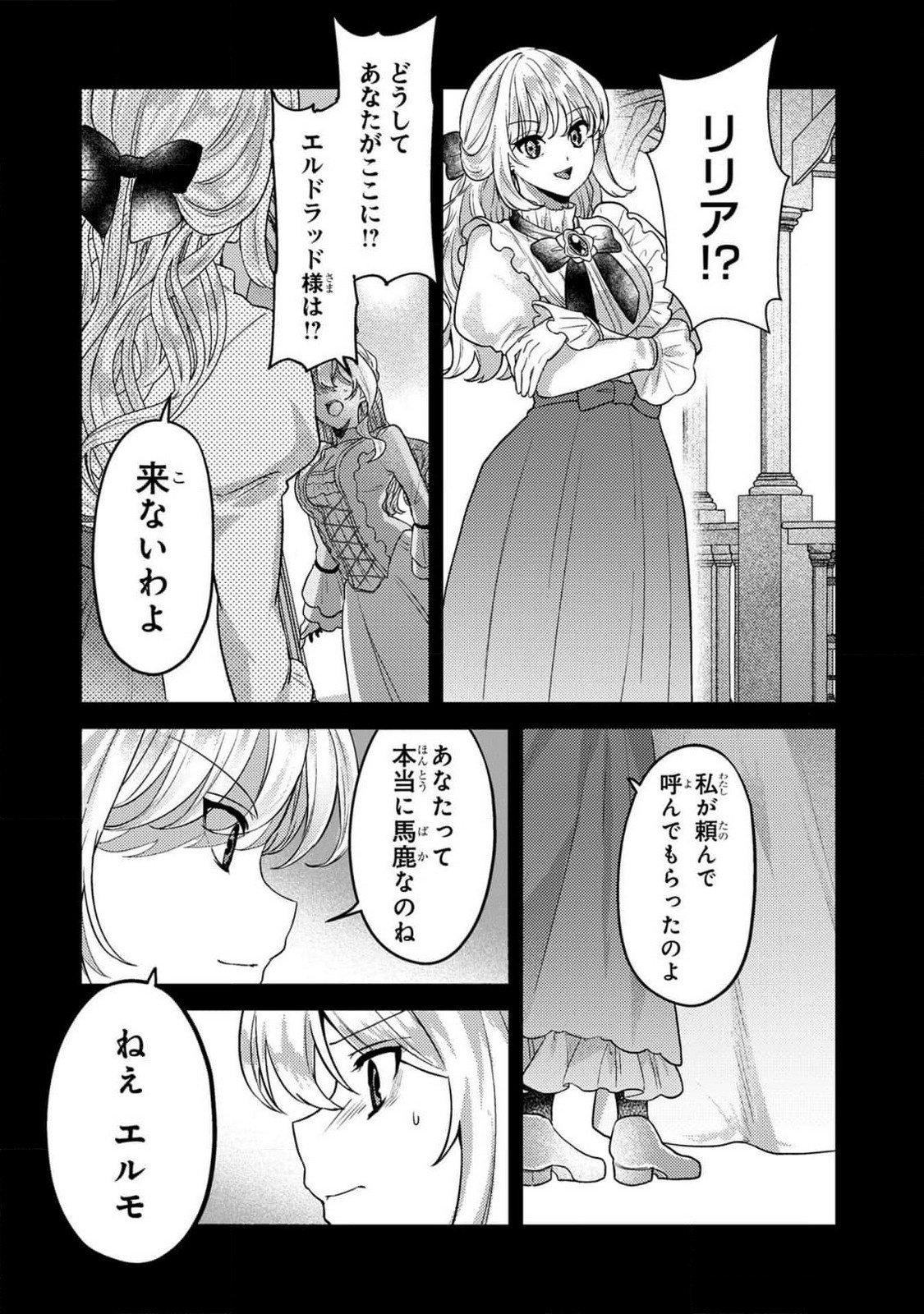 KONYAKU HAKI SHITA WO BAKA NA OUJI WA HOTTOITE, AKUYAKU REIJOU WA SEIREI NO MORI DE SHIAWASE NI NARIMASU. Chapter 11 page 10 - nihonkuni.com