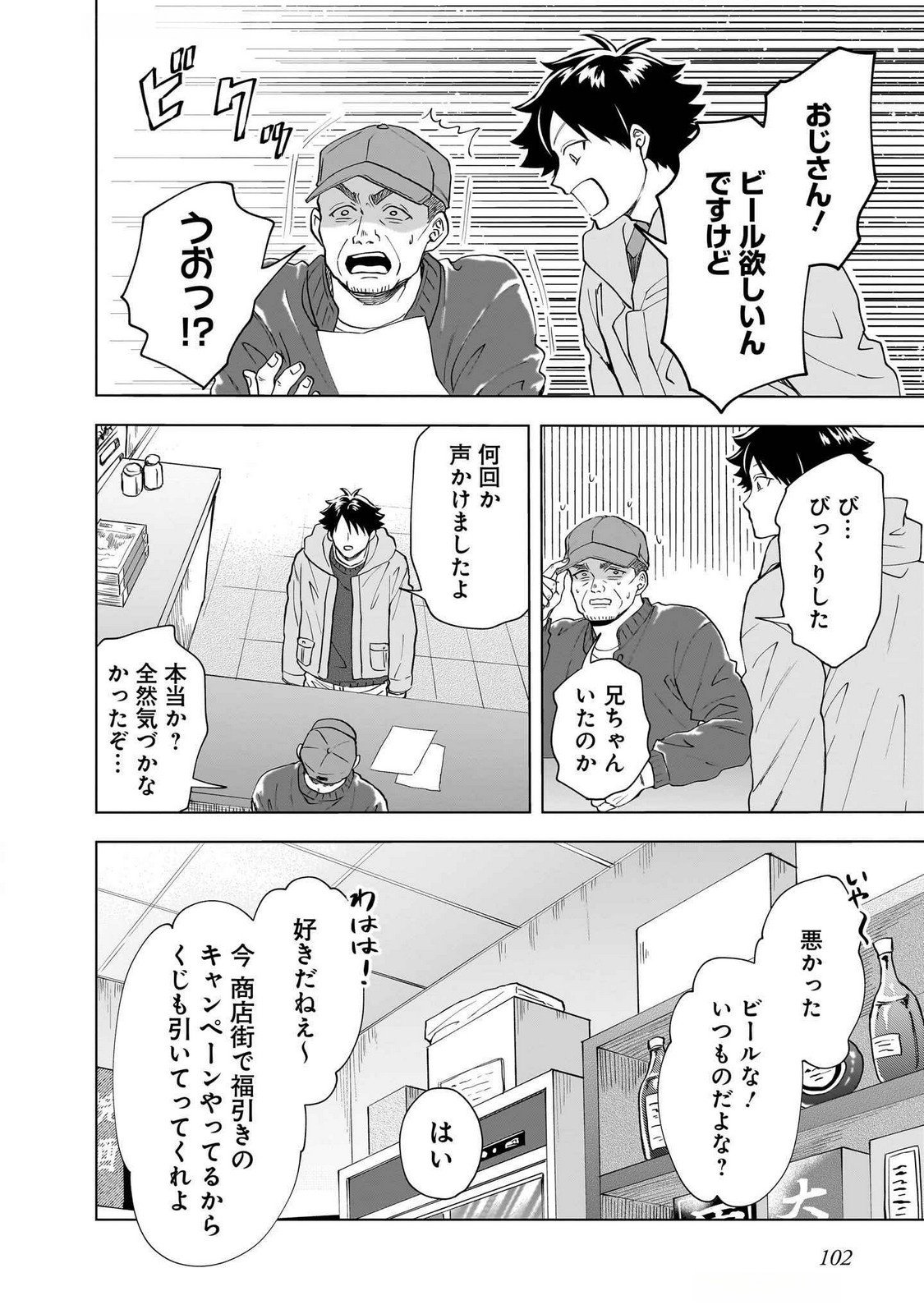 Read KAMI NO NIWATSUKI KUSUNOKI-TEI Chapter 28 [High Quality / Full] - Page 10 - nicomanga.net
