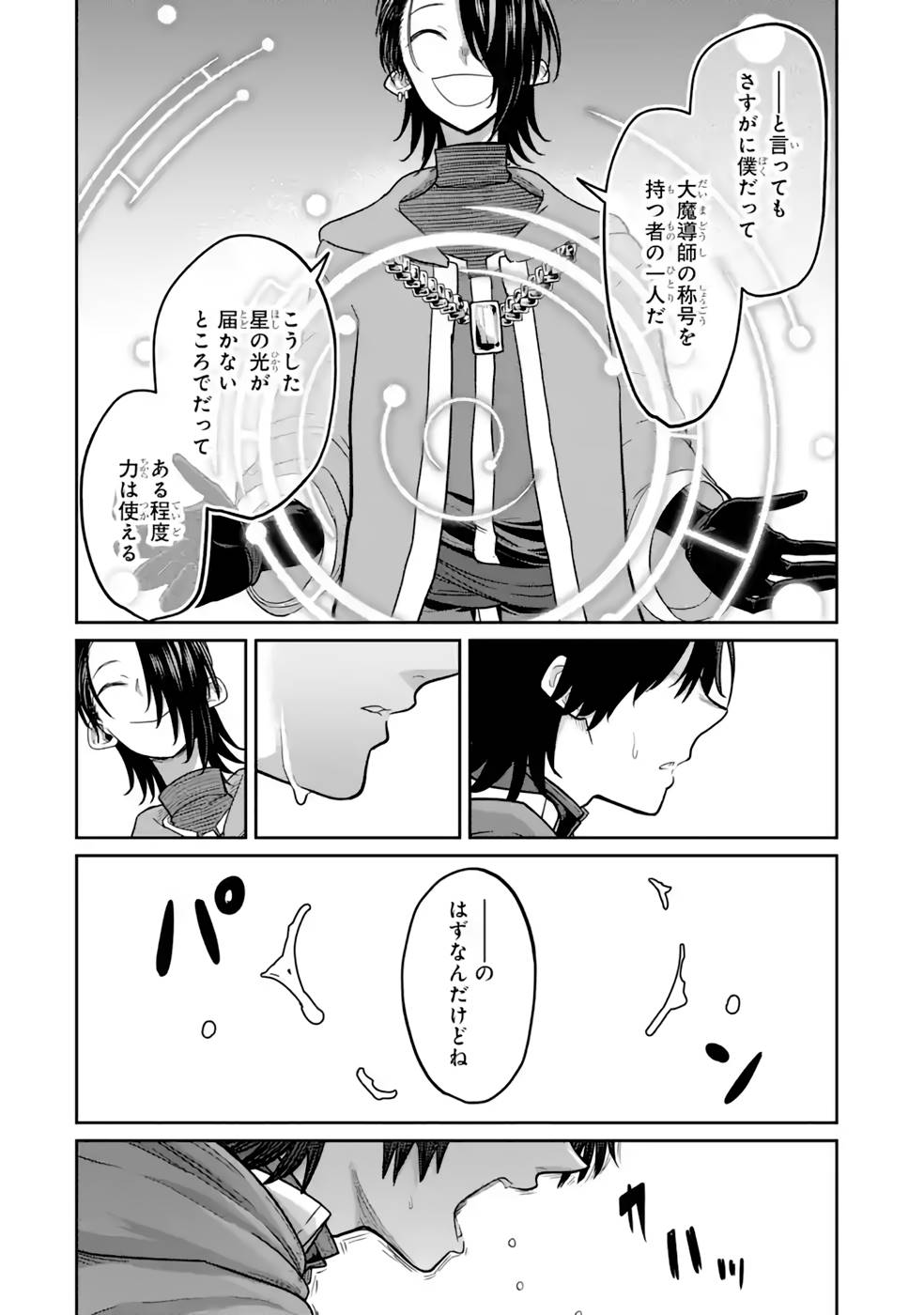 SAIKOU NANDO MEIKYUU DE PARTY NI OKIZARI NI SARETA S-RANK KENSHI, HONTOU NI MAYOI MAKUTTE DARE MO SHIRANAI SAISHINBU E: ORE NO KAN DA TO TABUN KOCCHI GA DEGUCHI DA TO OMOU Chapter 13 page 22 - nihonkuni.com