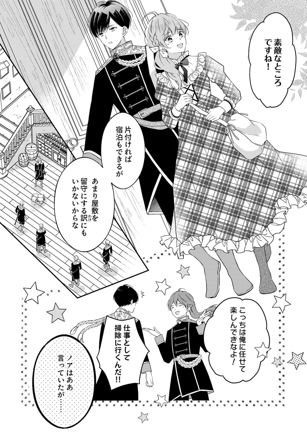 "ANE NO SPARE" TO YOBARETA MIGAWARI JINSEI WA, KYOU DE YAMERU KOTO NI SHIMASU: HENKYOU DE JIYUU WO MANKITSU CHUU NANODE, IMASARA SHIN NO SEIJO TO IWARETE MO SHIRIMASEN! Chapter 8 page 8 - nihonkuni.com