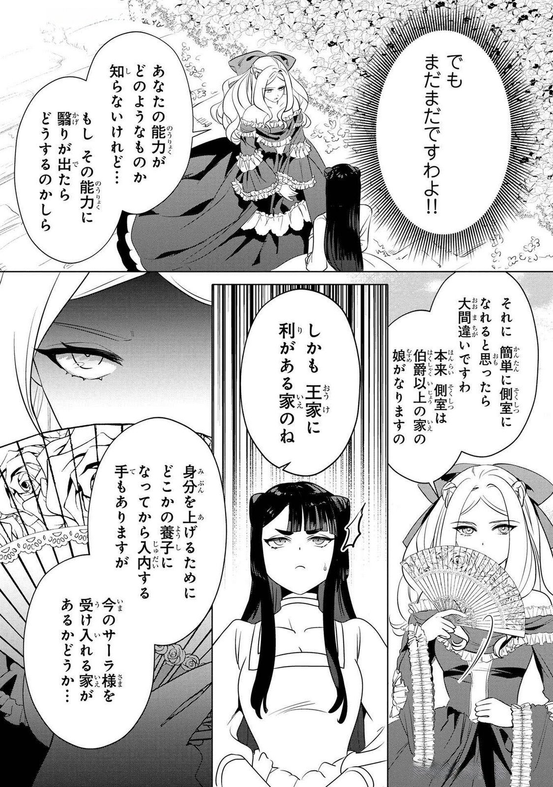 KONYAKUSHA GA UWAKI SHITE IRU YOU NANDESU KEDO WATASHI WA HAYARI NO AKUYAKU REIJOU TTE KOTO DEATTEMASU KA? Chapter 46 page 22 - nihonkuni.com