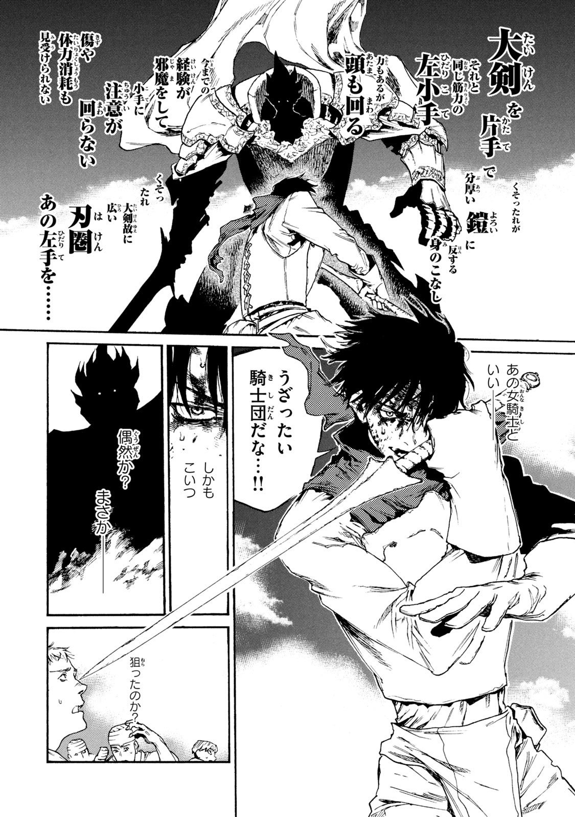 NIGORU HITOMI DE NANI WO NEGAU - HIGHSERK SENKI Chapter 18 page 16 - nihonkuni.com