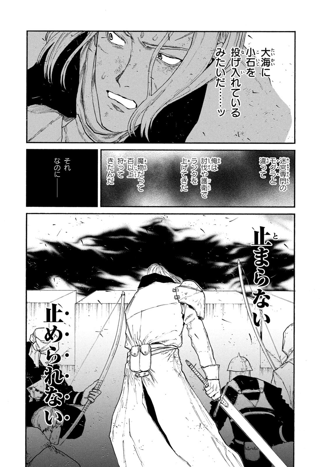 NIGORU HITOMI DE NANI WO NEGAU - HIGHSERK SENKI Chapter 23 page 8 - nihonkuni.com