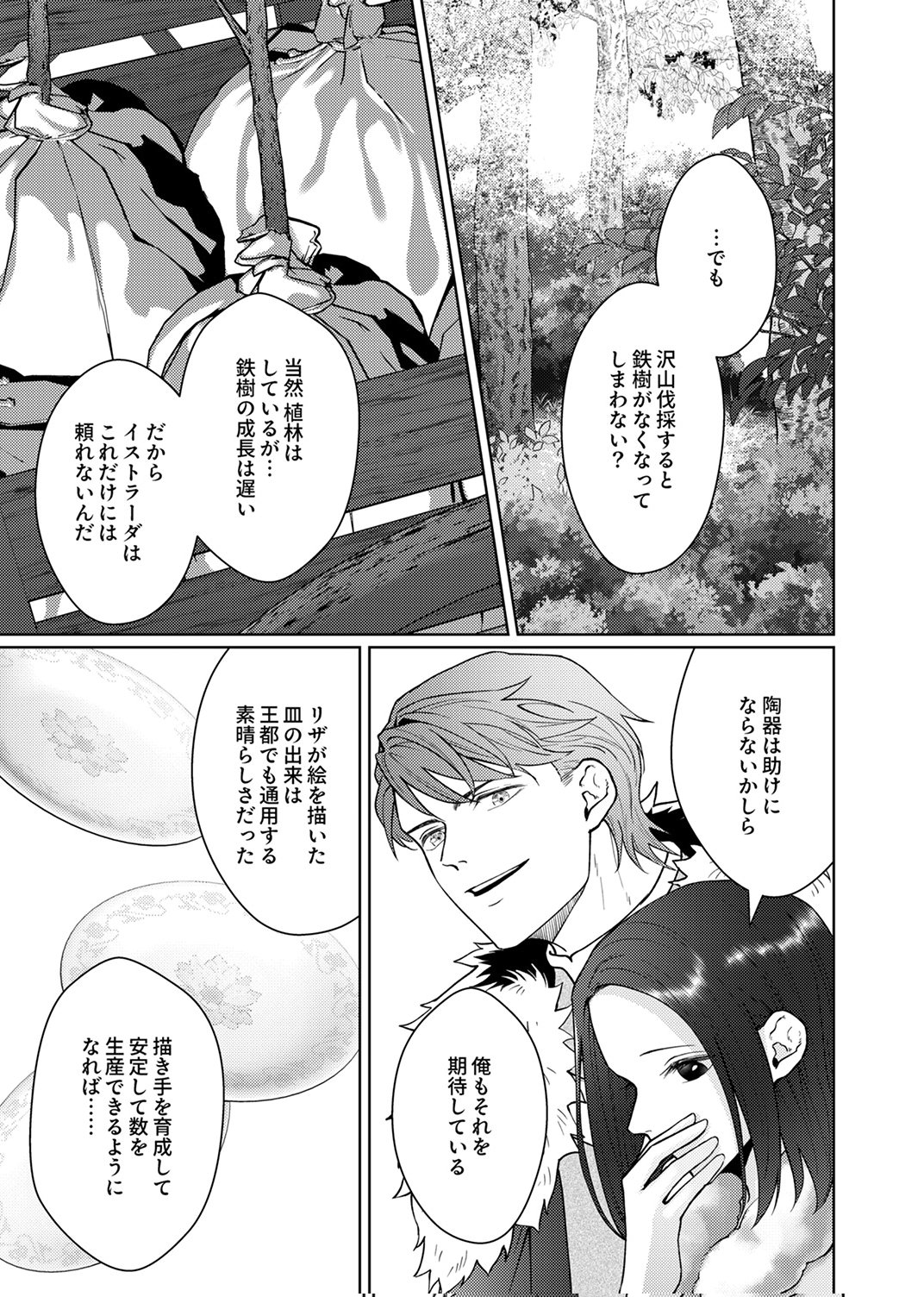 OKIZARI NI SARETA HANAYOME WA, HENKYOU KISHI NO BUKIYOU NA AI NI KIZUKANAI Chapter 12 page 9 - nihonkuni.com